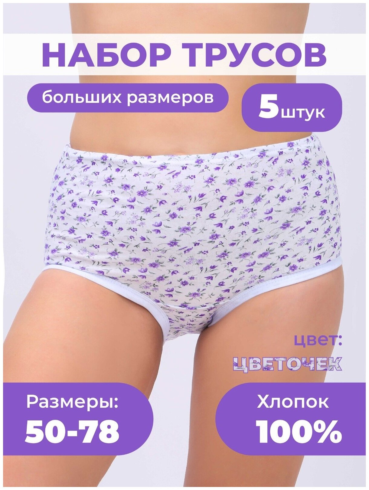 Трусы Набор хлопковых трусов