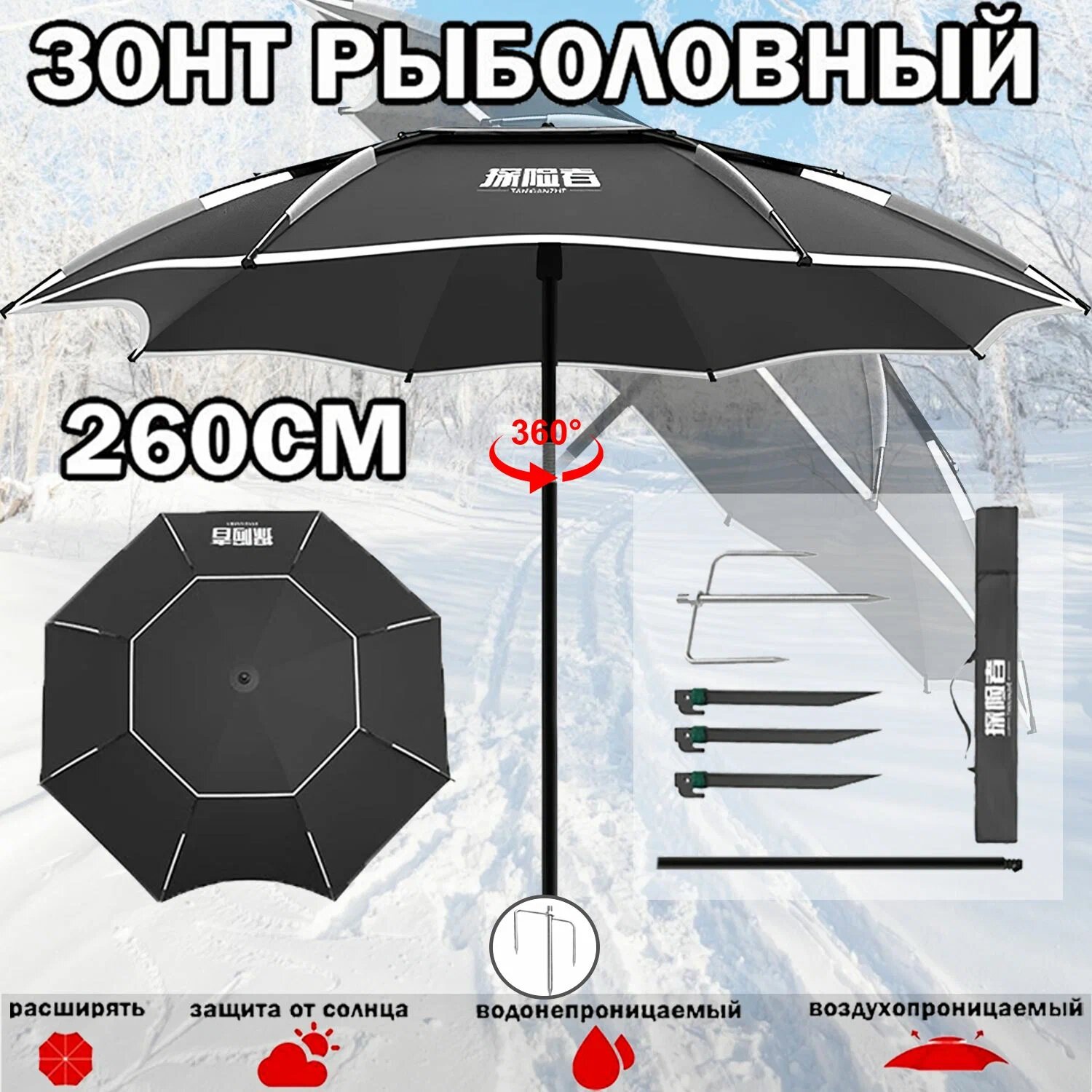 для рыбалки, зонт карповый, палатка для зимней рыбалки, наклоняемый большой, 260CM, рыболовные принадлежности