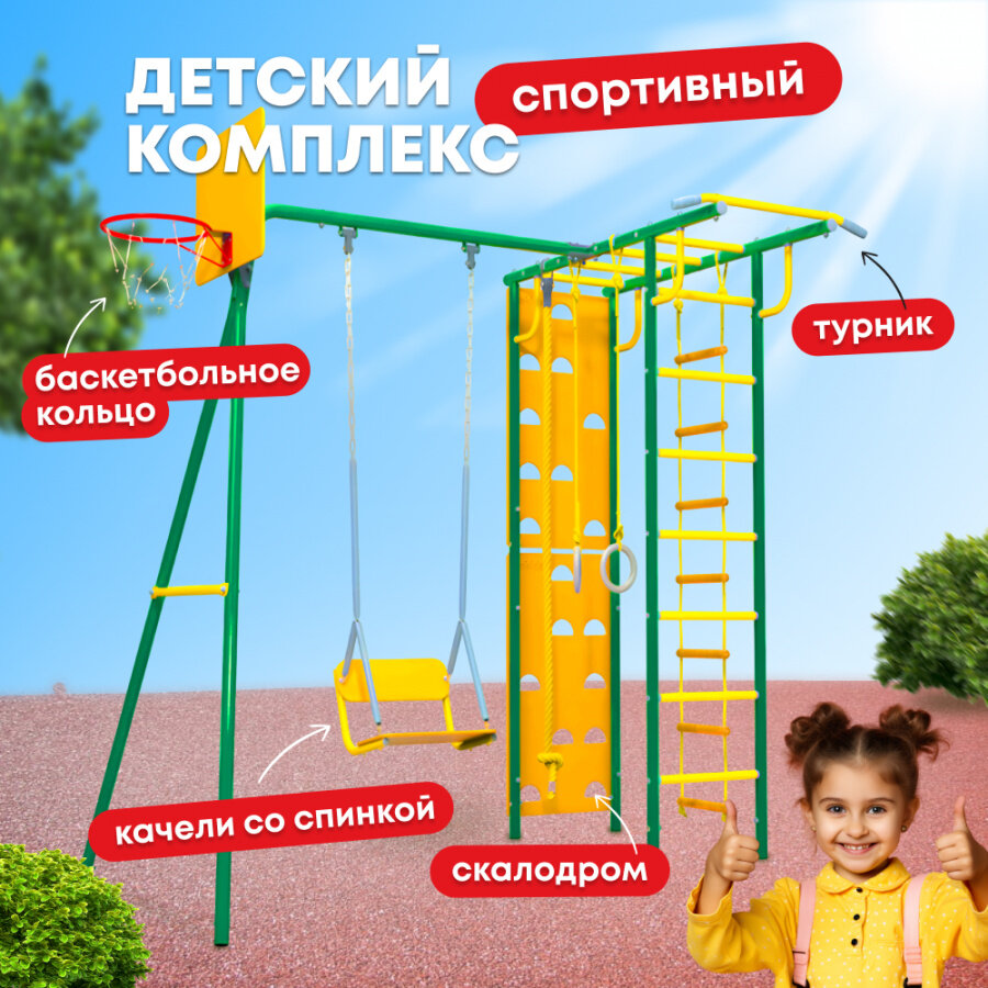 Спортивно-игровой комплекс ROKIDS Атлет-Т