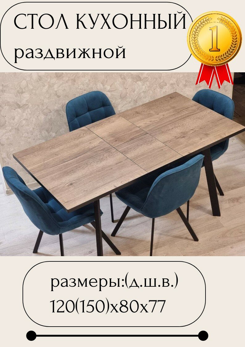 Раздвижной кухонный стол от бренда Ruccino - Home