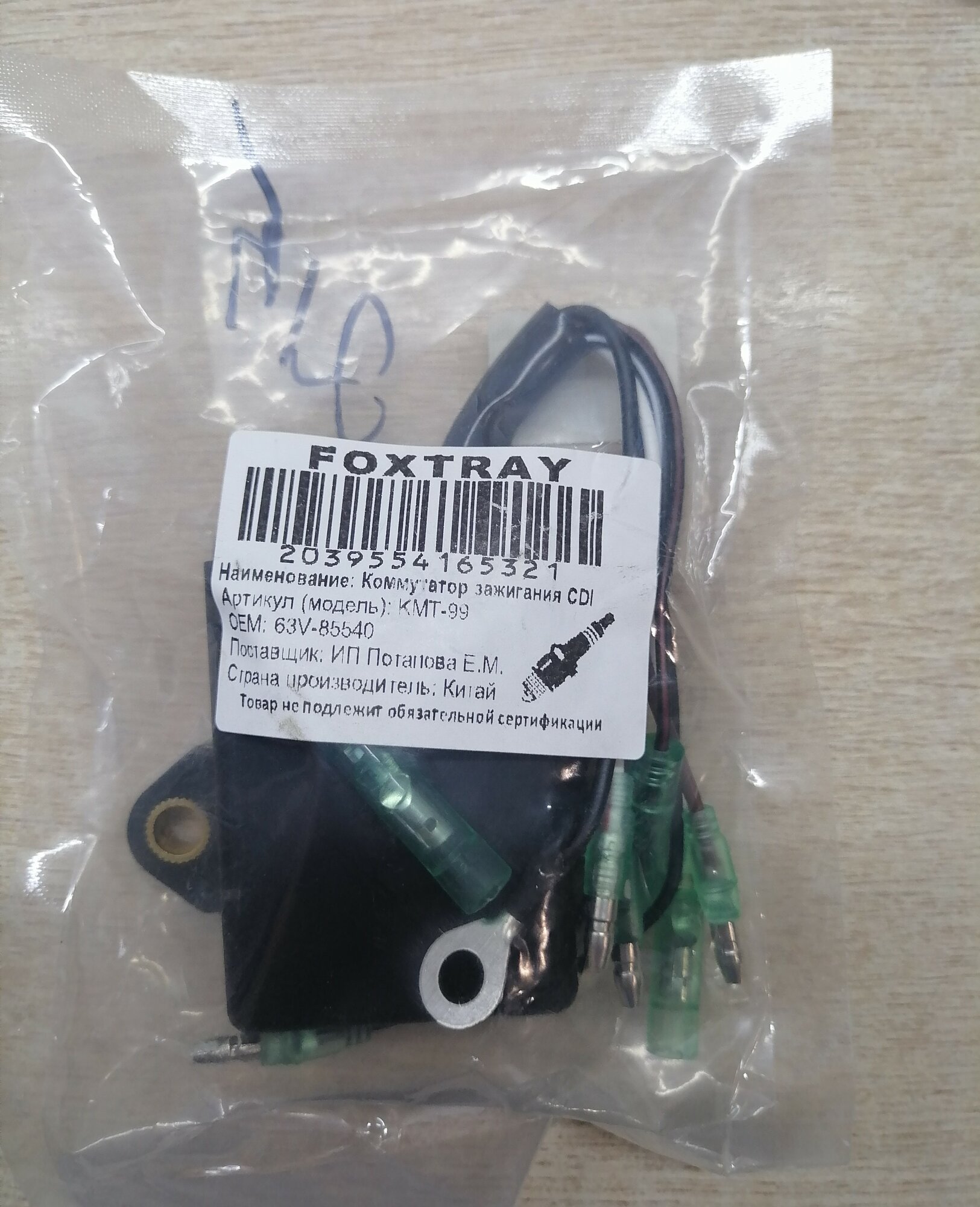 Коммутатор зажигания CDI лодочного мотора Yamaha 63V-85540-01