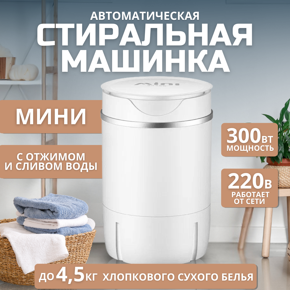 Мини стиральная машинка с отжимом