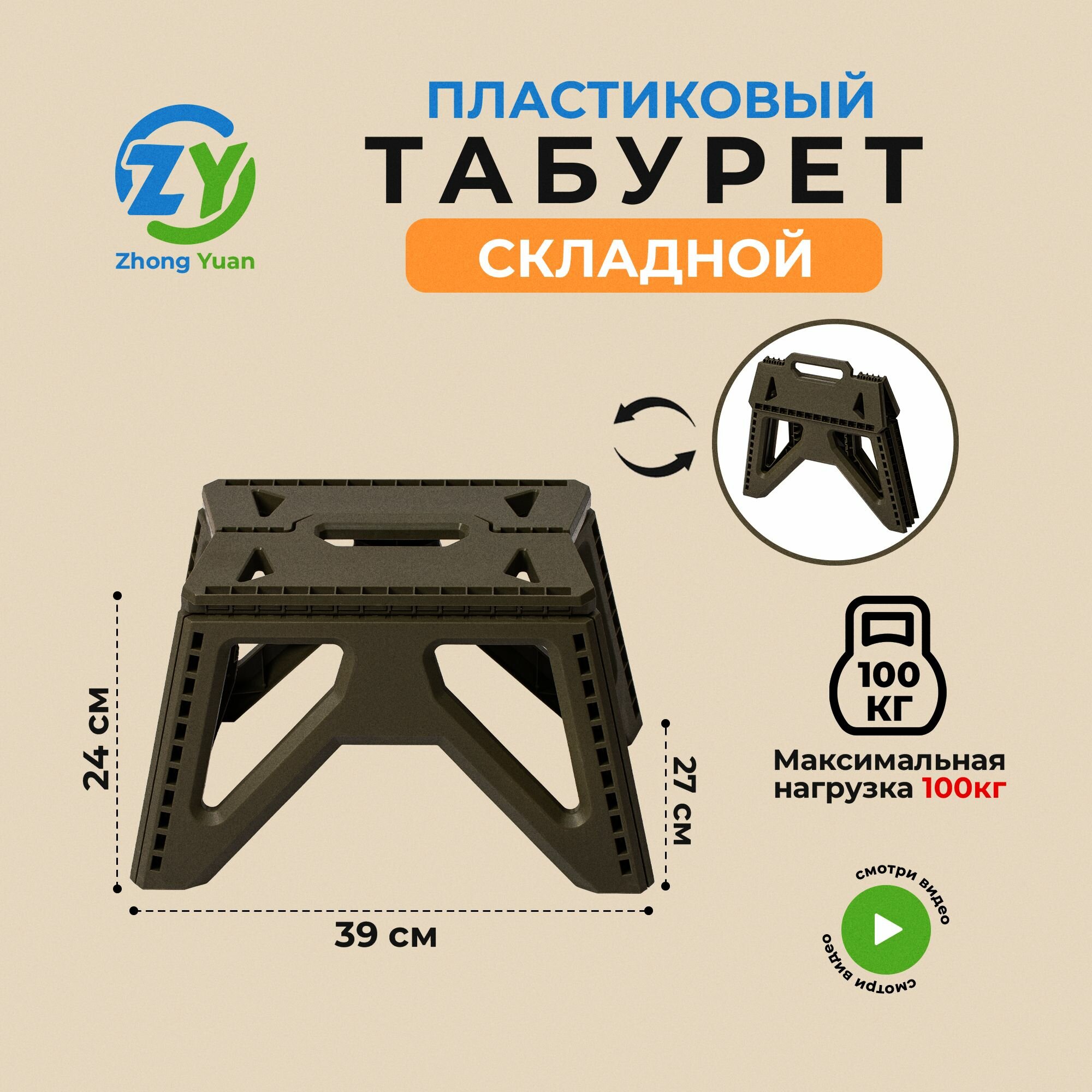 Zhong Yuan Табурет складной