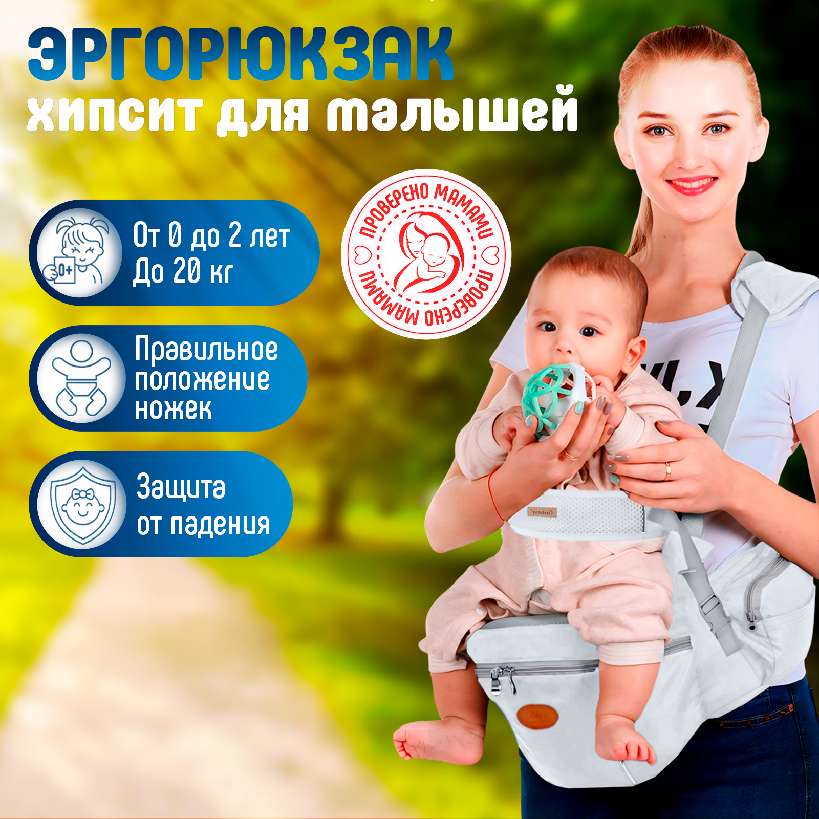 Эргорюкзак для новорожденных (кенгуру/слинг/переноска) "Маленькая белочка"