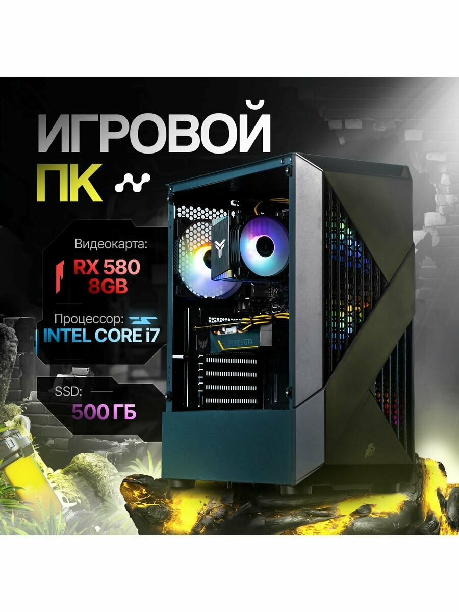 Игровой компьютер i5-3470 RX 580 8GB