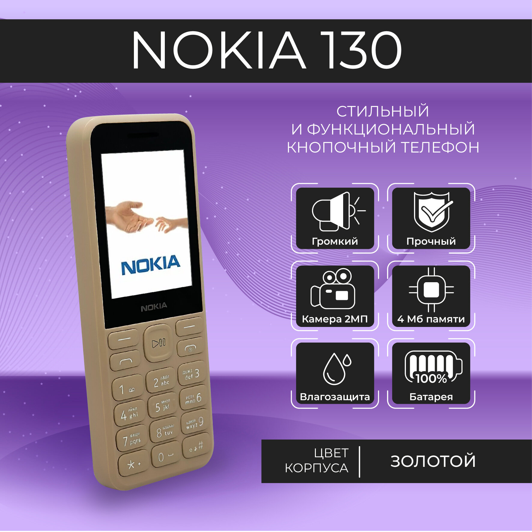 Телефон 130 DS Light Gold (TA-1576)