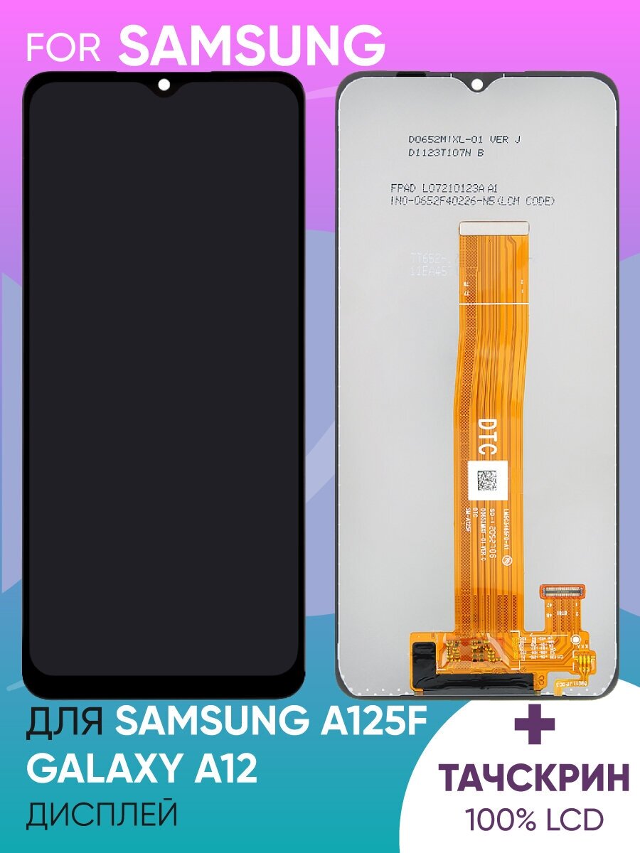 Дисплей Samsung Galaxy A12 SM-A125F в сборе сенсором черный