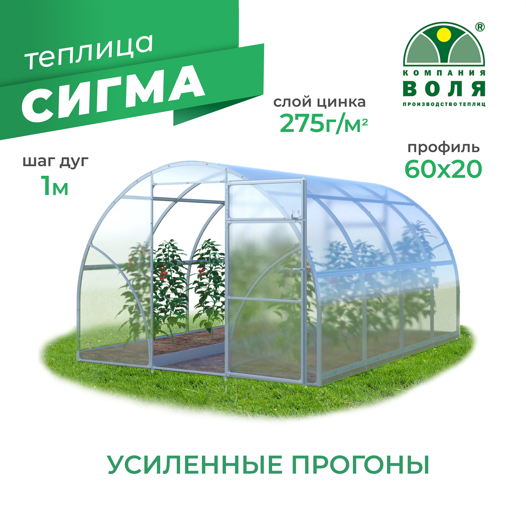 Воля Каркас теплицы "Сигма" 4м