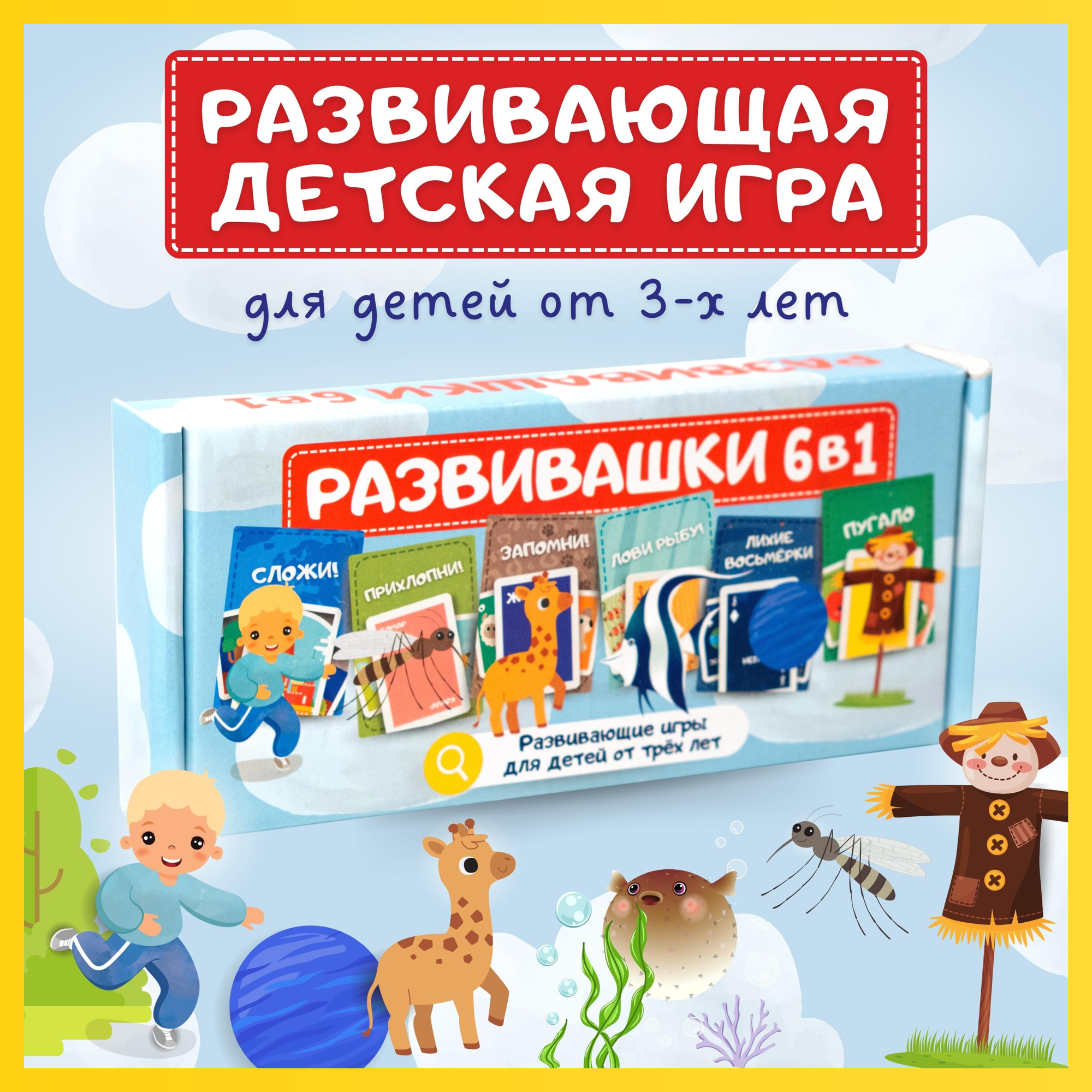 Настольная игра "Развивашки 6в1"