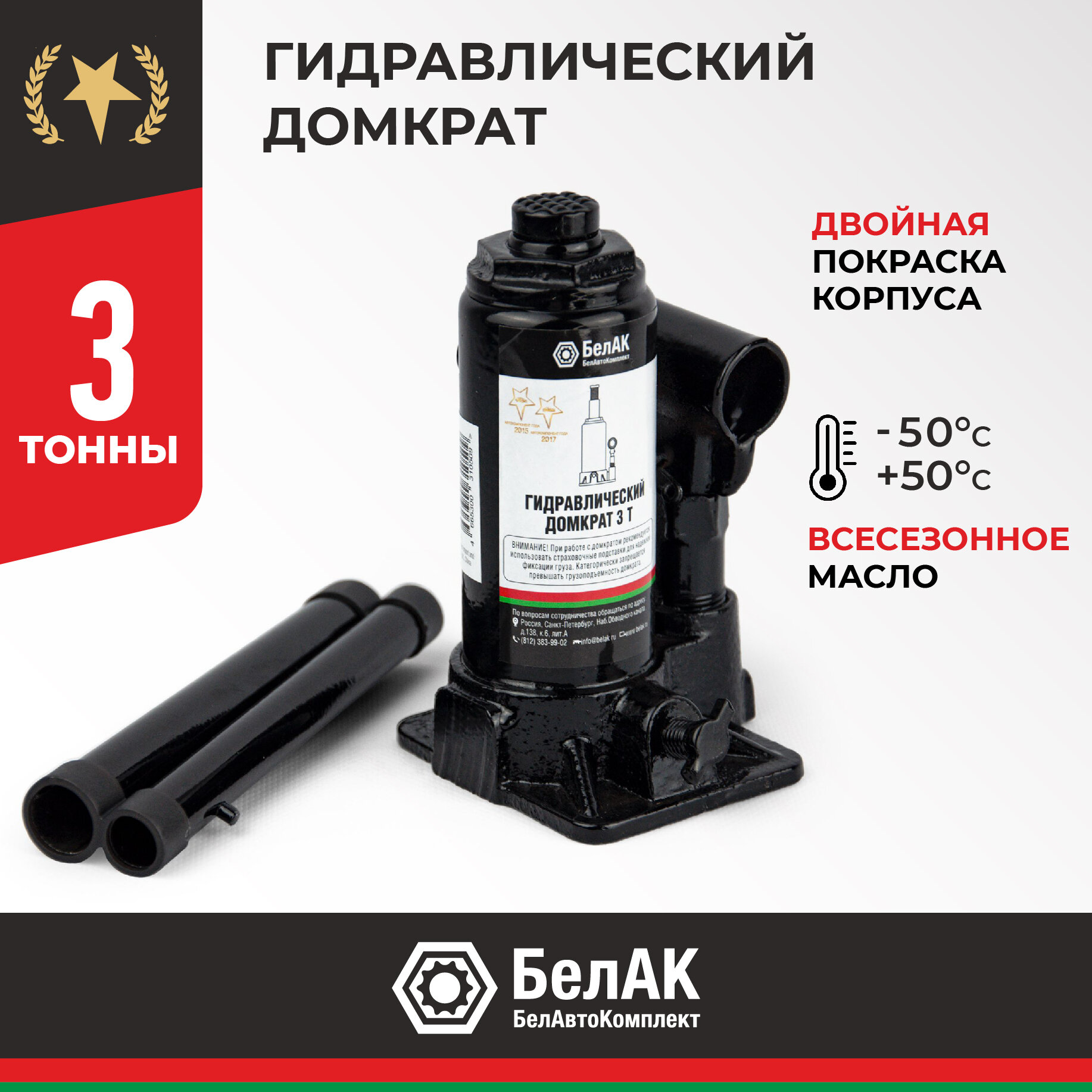 Домкрат бутылочный гидравлический для мототехники БелАК БАК.00040