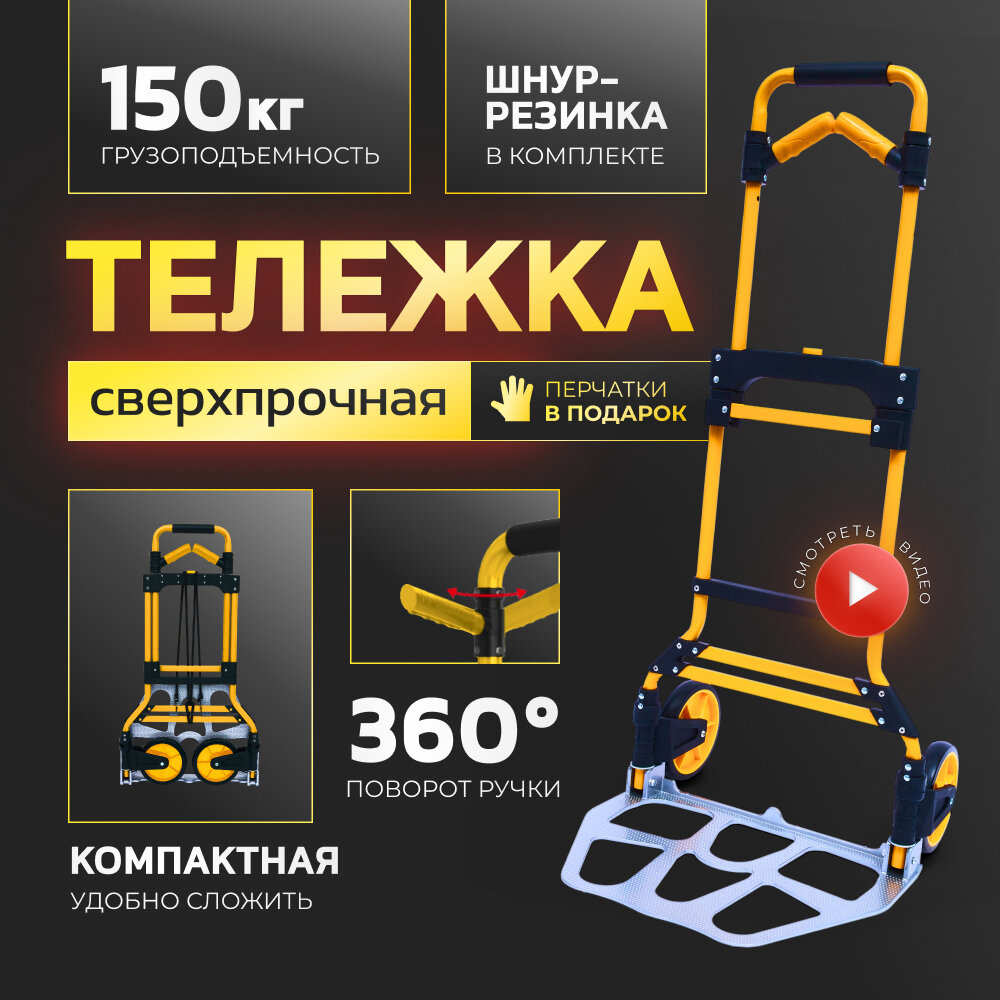 Тележка грузовая 150 кг
