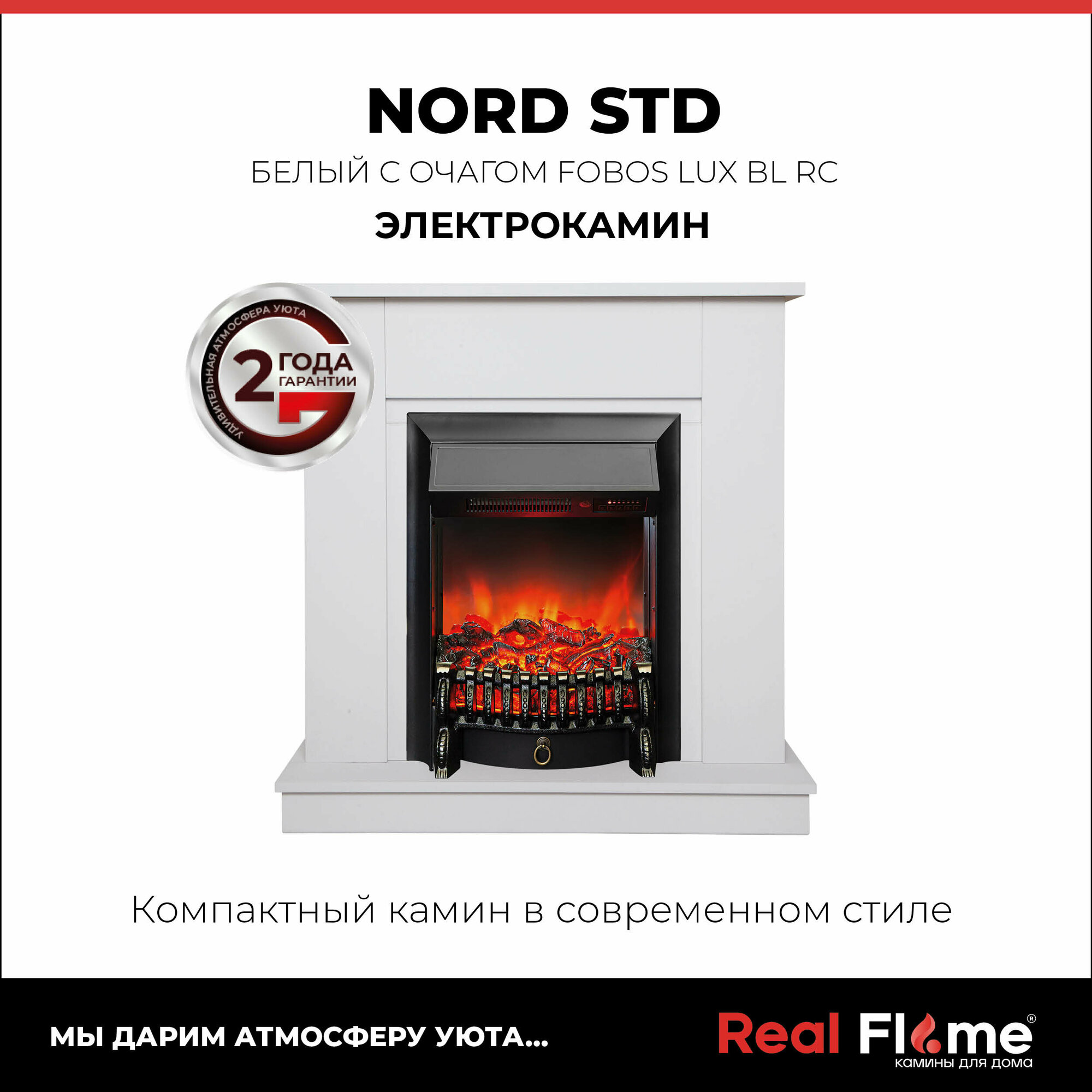 RealFlame Электрокамин NORD_Коричневый с очагом Oregan 3D, напольный камин с обогревом, пульт ДУ