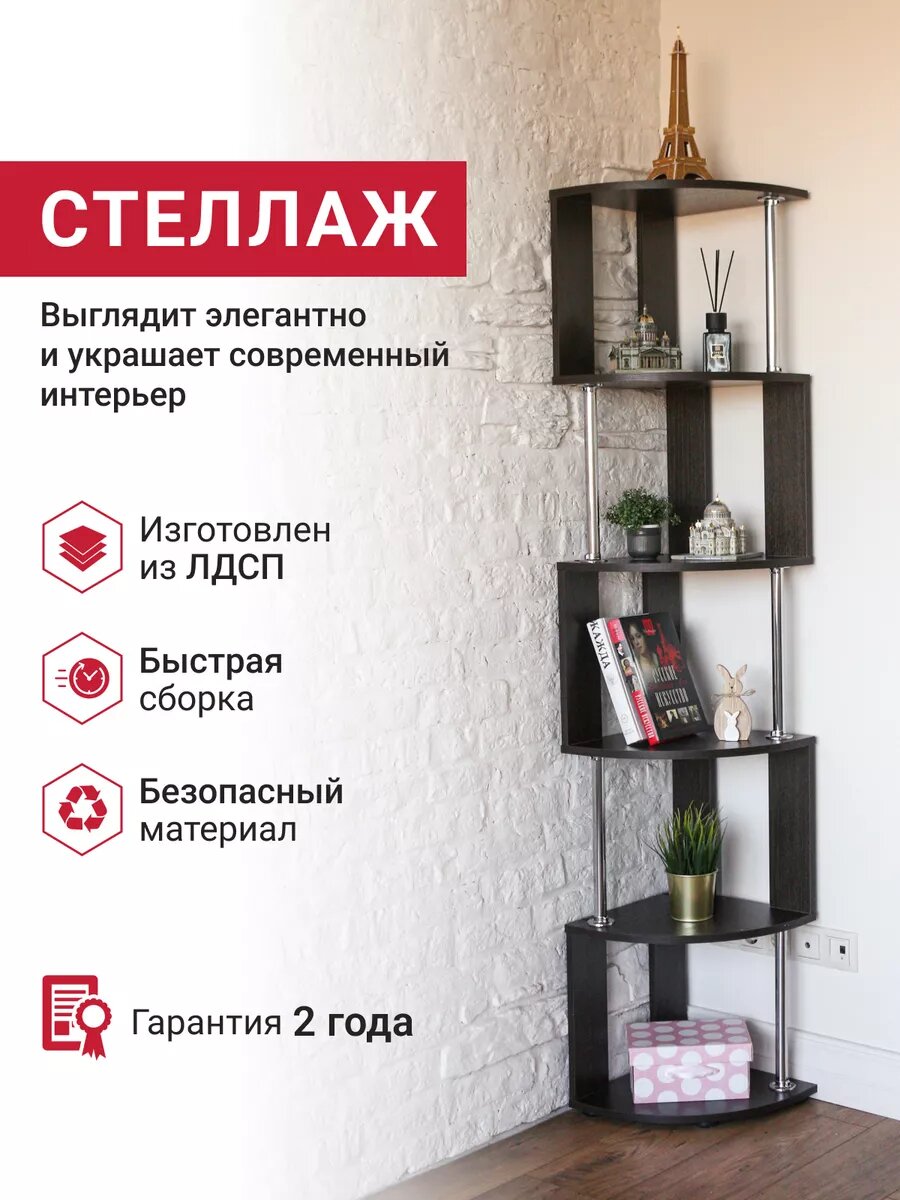 Стеллаж деревянный напольный угловой Венге