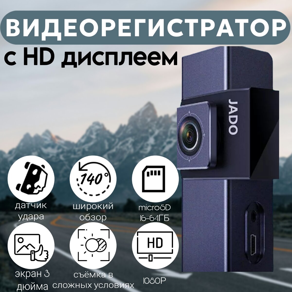 Видеорегистратор c дисплеем Full HD