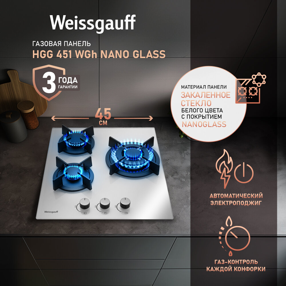 Варочная панель Weissgauff HGG 451 WGh Nano Glass