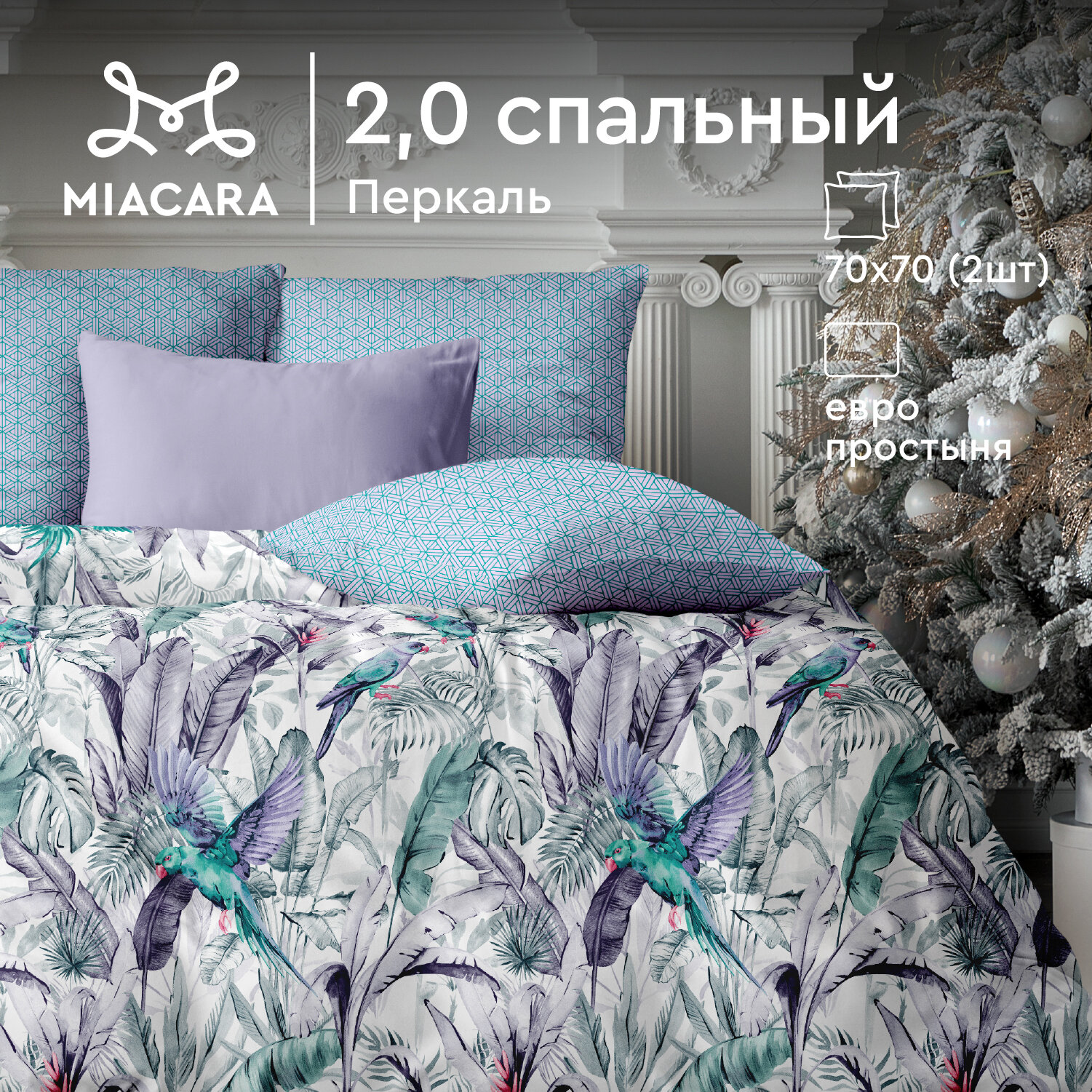 Комплект постельного белья Mia Cara Озорные попугаи