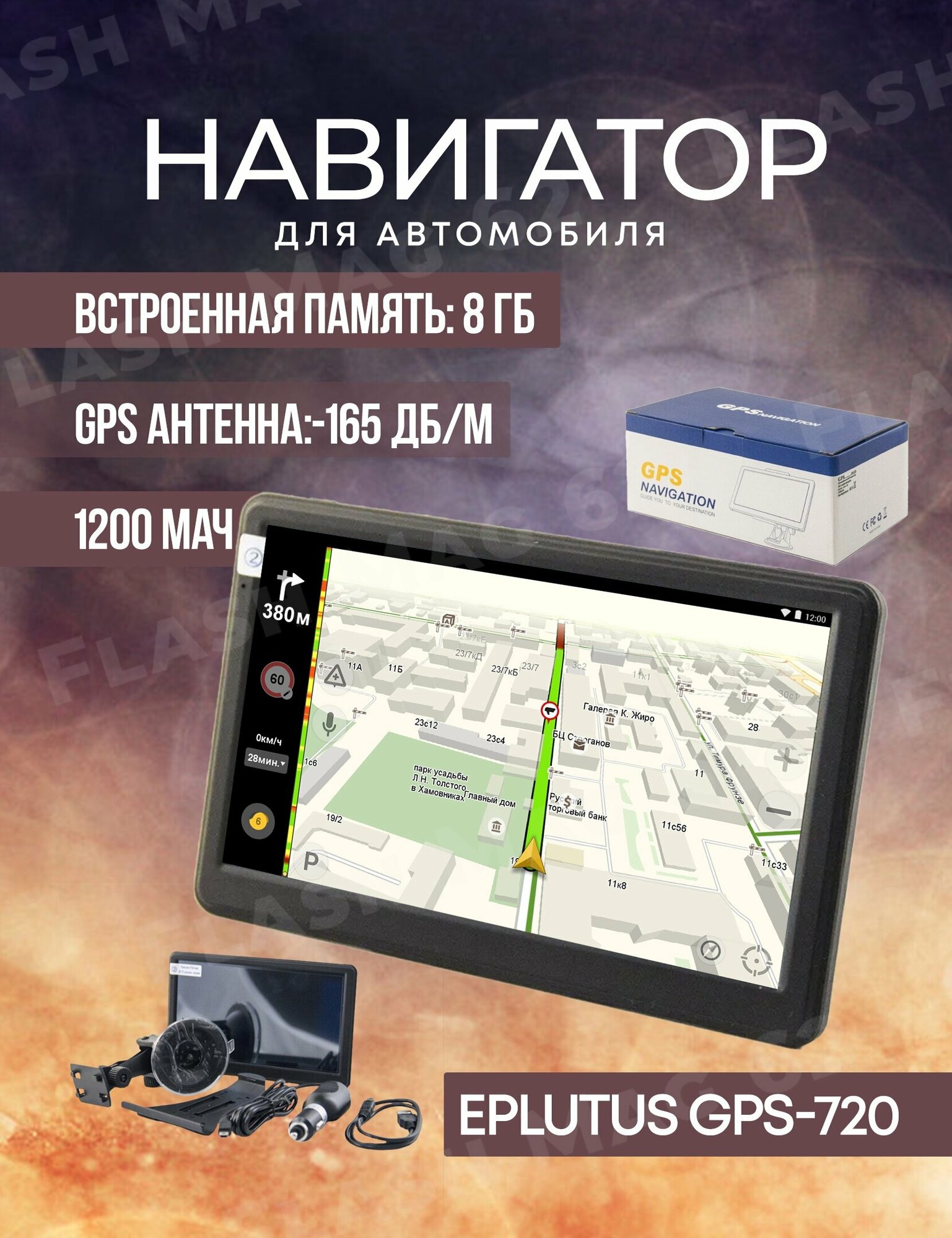 Eplutus Автомобильный GPS Навигатор GPS-720