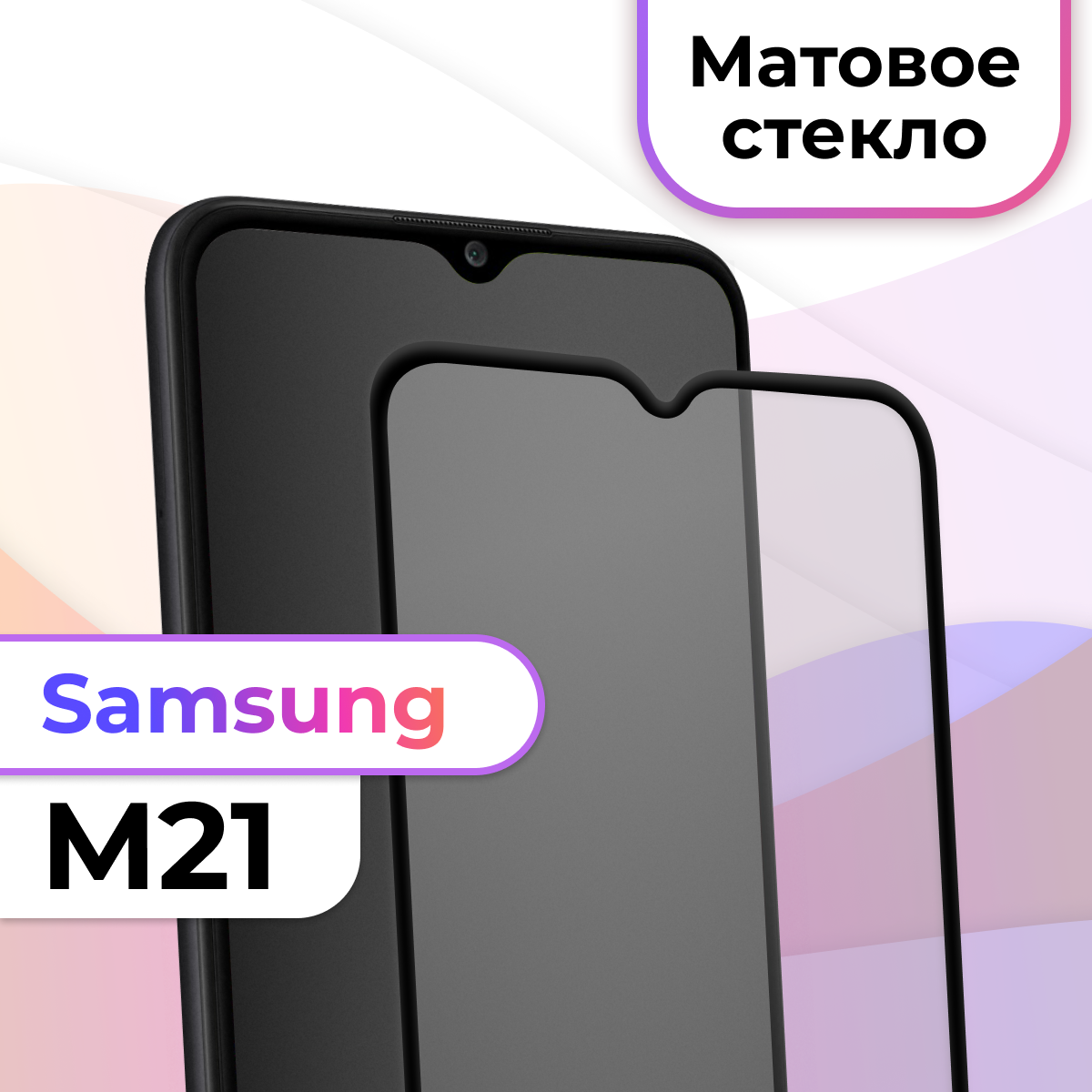 Kingxbar Защитное стекло на телефон Samsung Galaxy M21 / Матовое противоударное стекло на весь экран для смартфона Самсунг Галакси М21