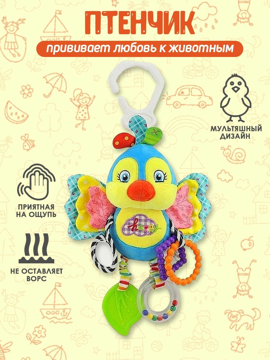 Развивающая монтессори погремушка 0+ "Птенчик". Подвесная игрушка шуршалка для новорожденных мальчиков и девочек. Грызунок прорезыватель для зубов.