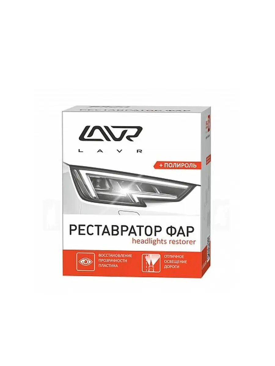 LAVR Реставратор фар (набор полировки пластиковых фар) (20 мл.)