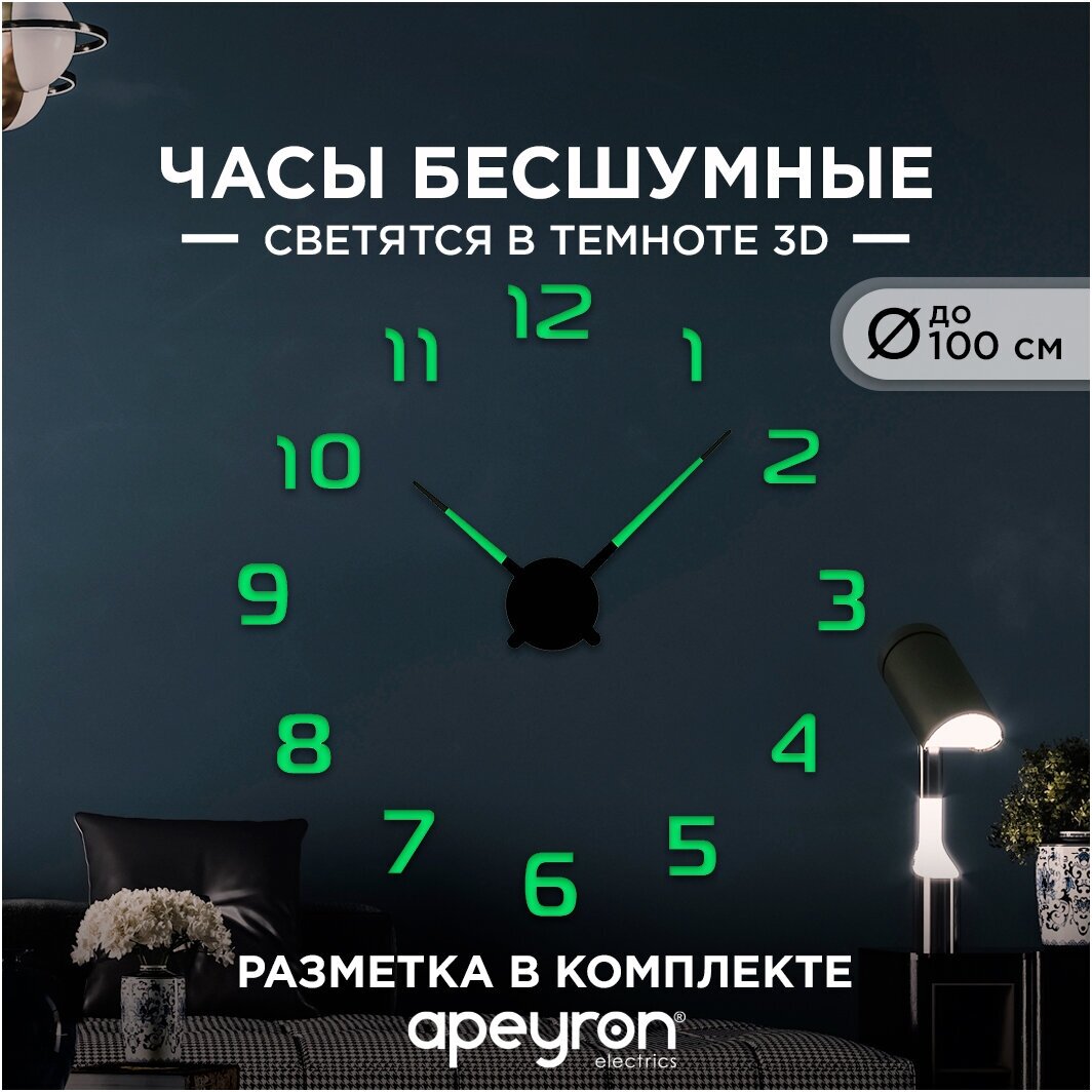 Apeyron Уникальные настенные часы без корпуса Do It Yourself DIY210334-1 виде конструктора для кухни, спальни, детской / часы светятся в темноте