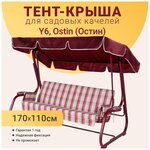Тент с москитной сеткой Тент 240х145х180 см для 3-х местных садовых качелей с москитной сеткой - Изображение 3