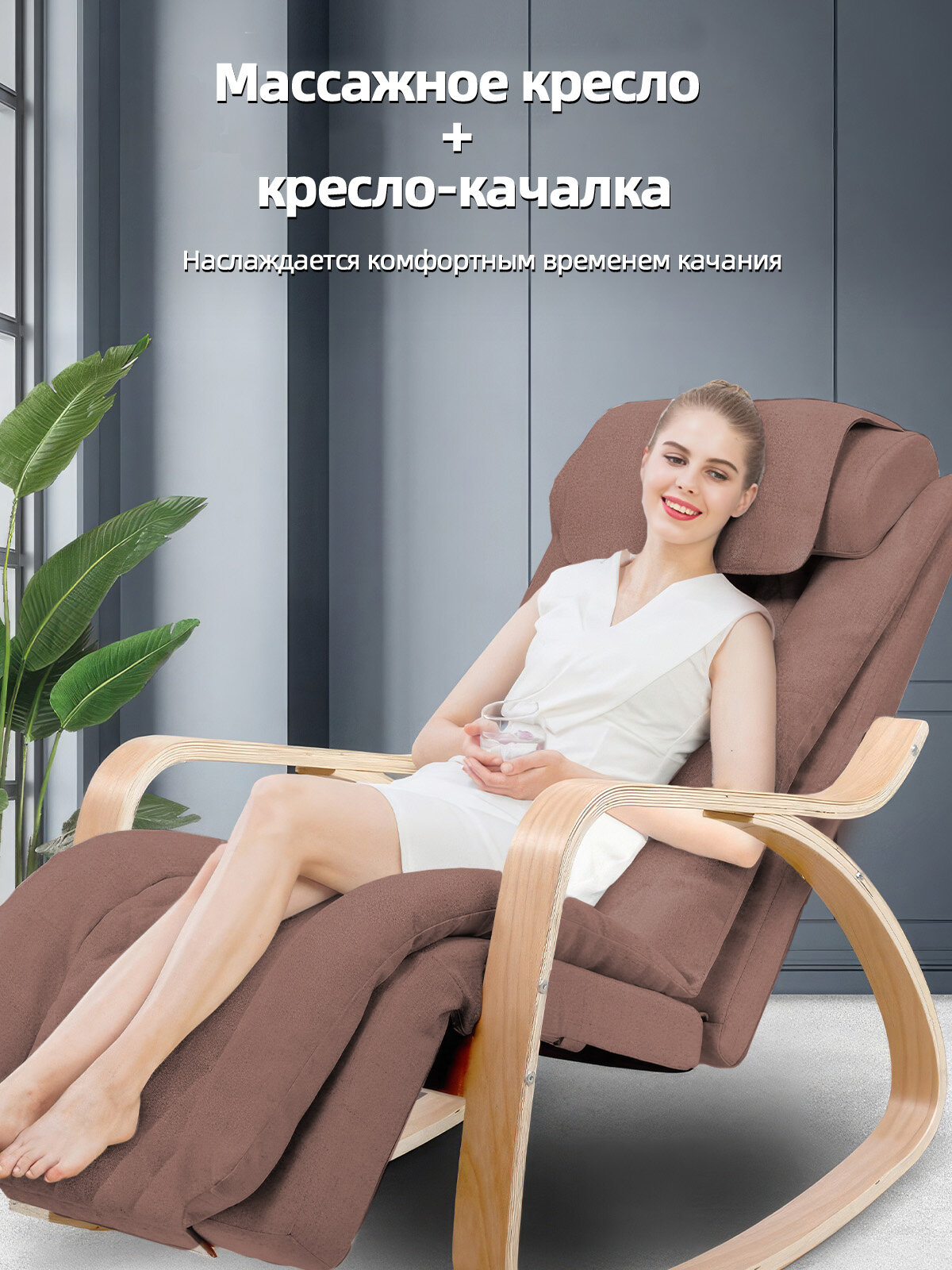 Массажное кресло качалка электрическое