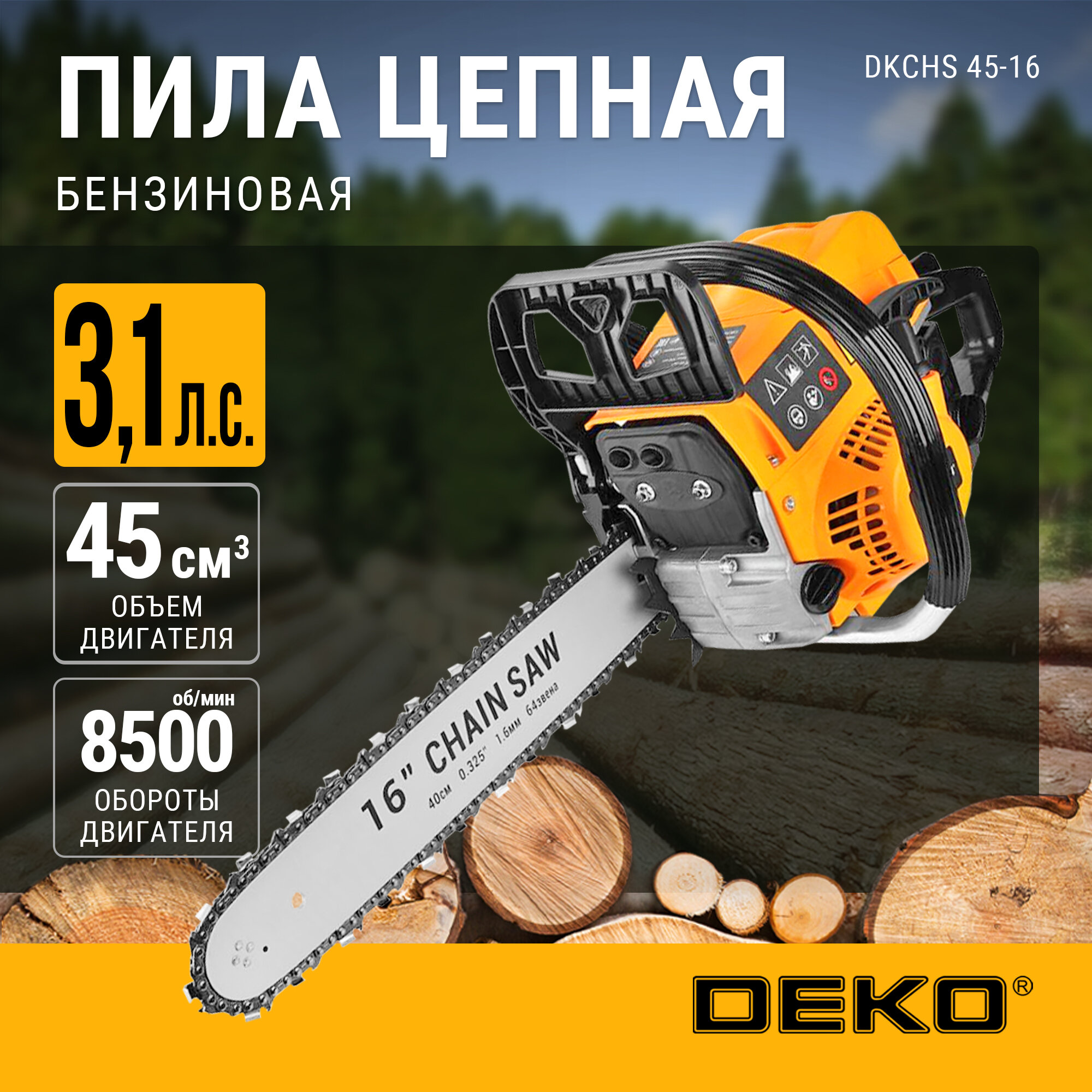 Бензопила DEKO DKCHS 45-16, 2,7 л. с, 45 куб. см, 16"