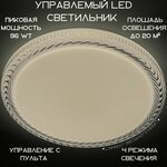 Люстра потолочная светодиодная для спальни с пультом WEDO LIGHT - Изображение 1