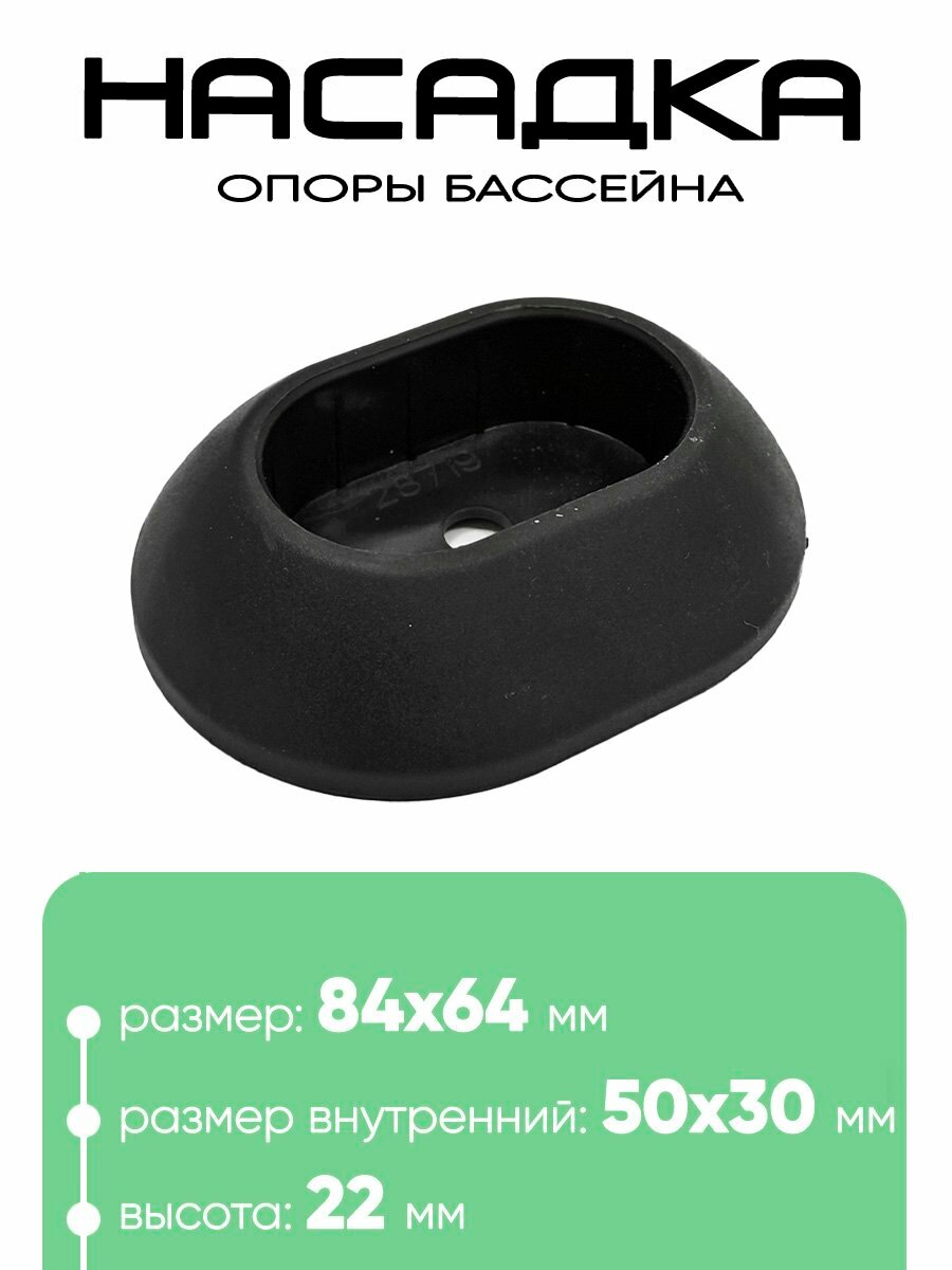 Intex 12465 Насадка опоры для каркасных бассейнов