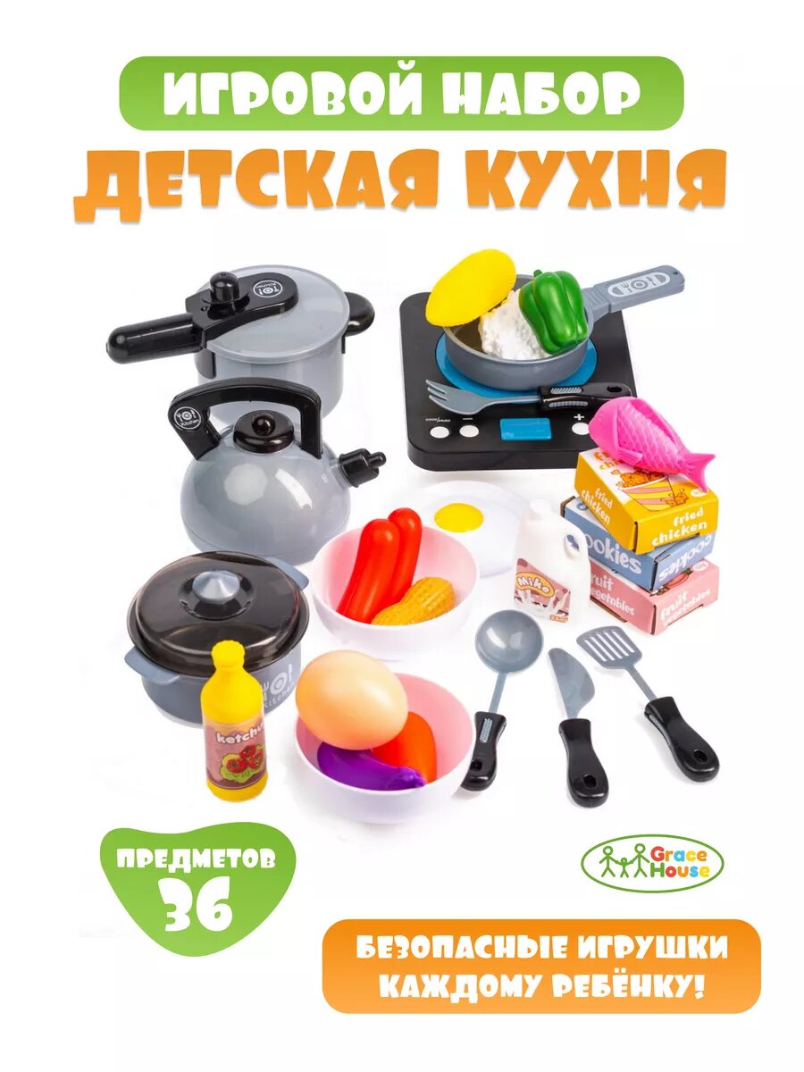 Игровой набор детская кухня GRACE HOUSE 36 предметов