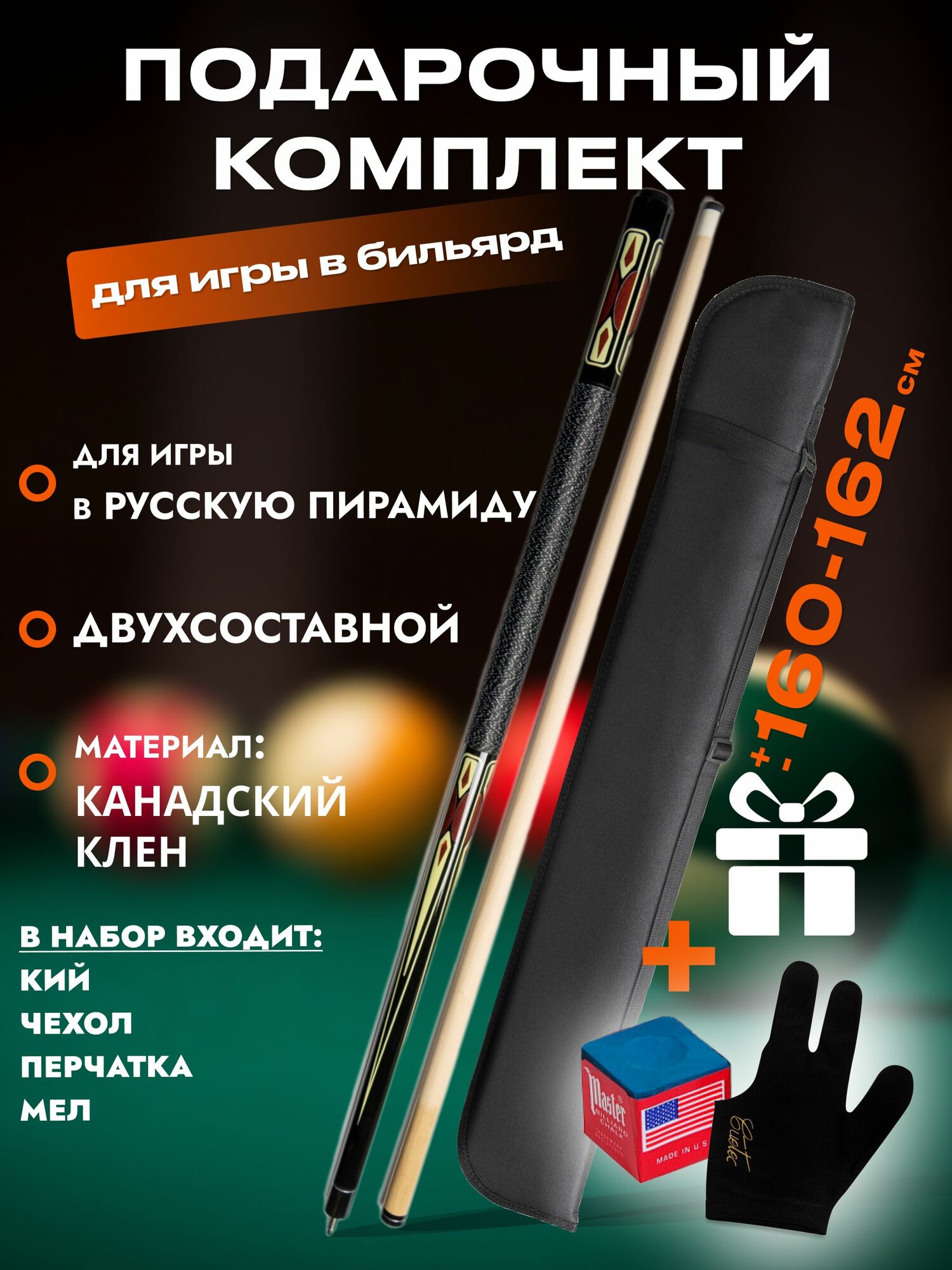Кий для русского бильярда Favorite Elite A1 разборный