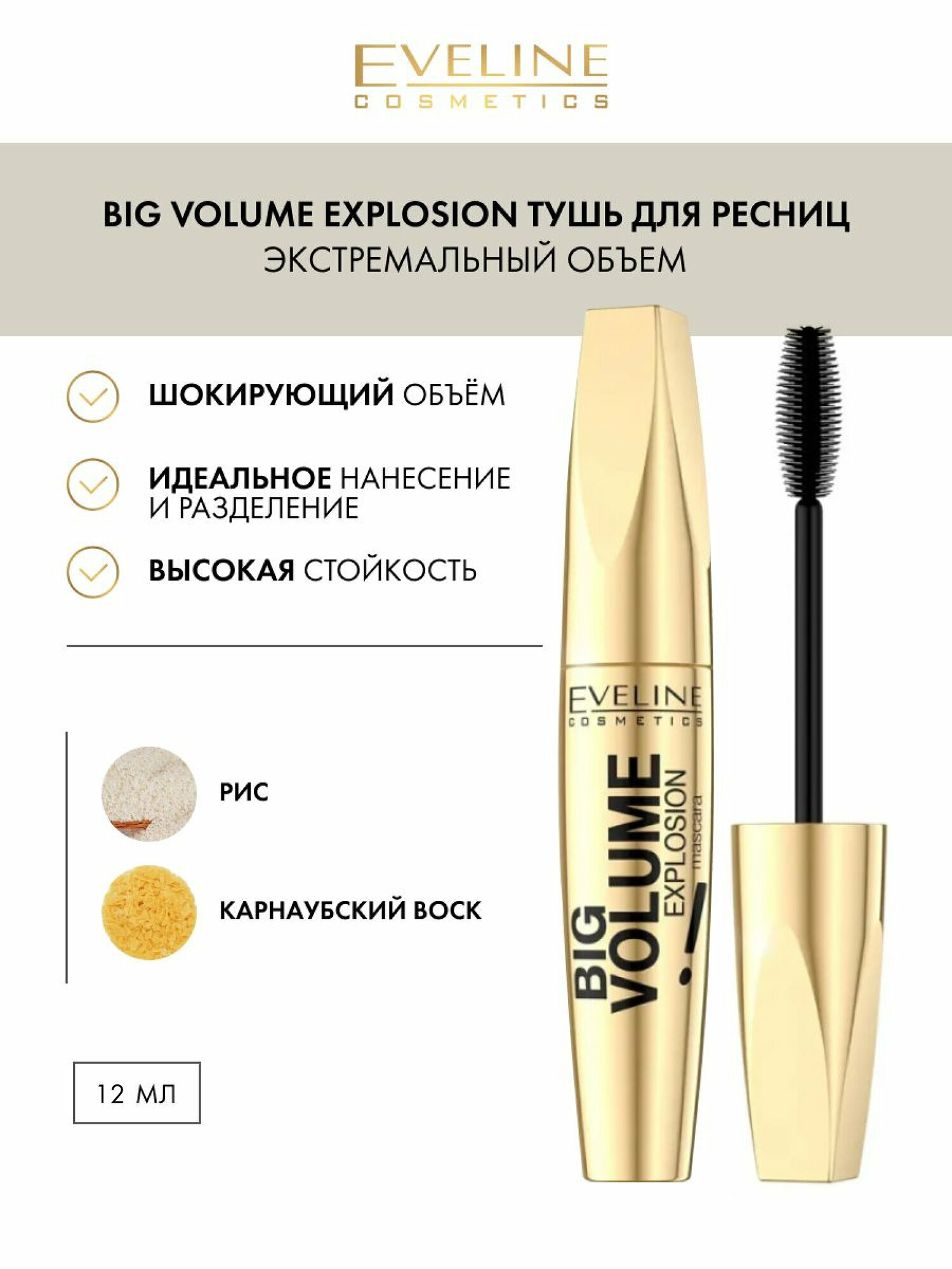 EVELINE Big Volume Explosion тушь для ресниц