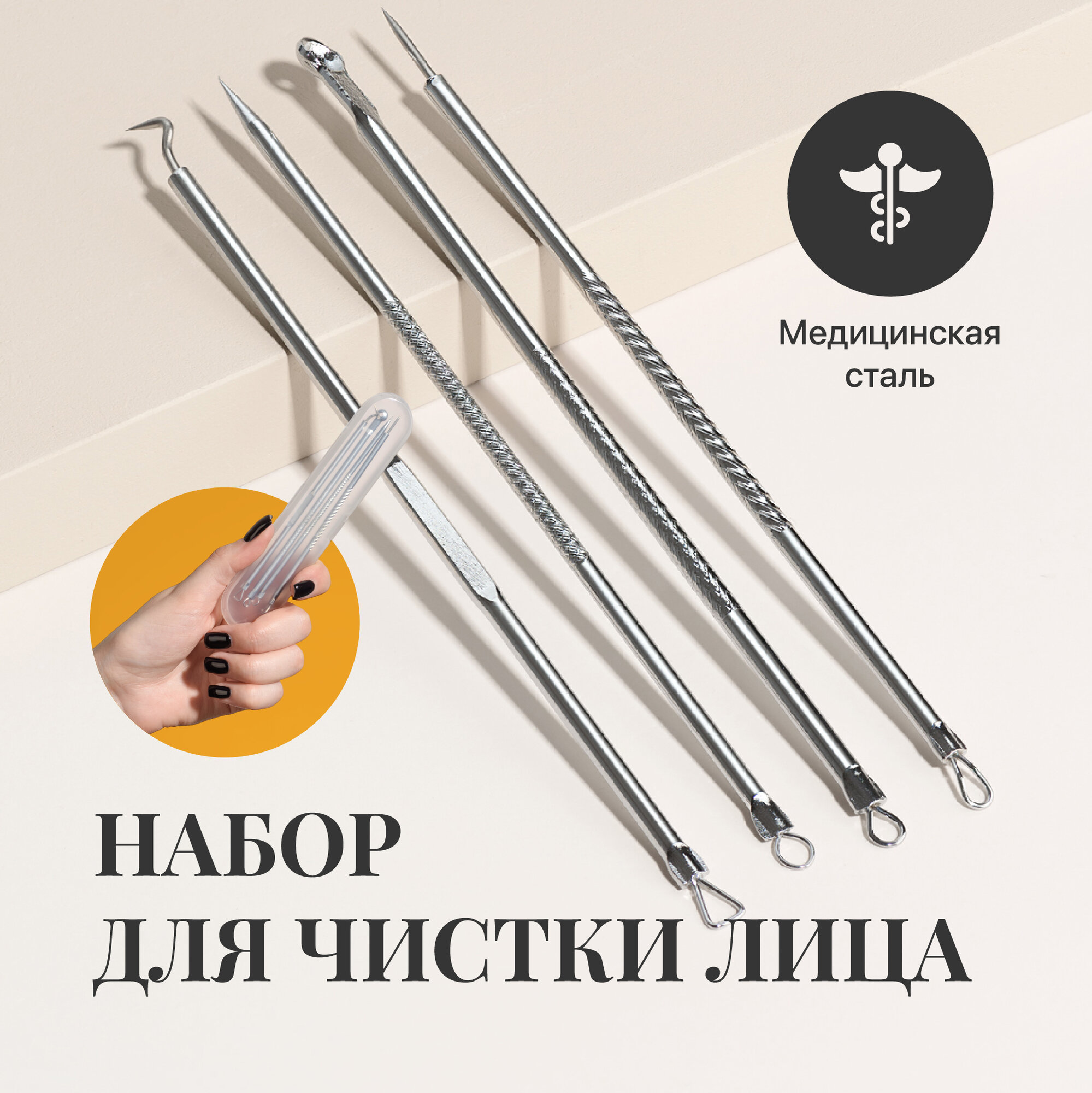 Набор косметологических инструментов для чистки лица и пор от акне, прыщей, REVOLUT, Петля Видаля, Ложка Уно для удаления черных точек