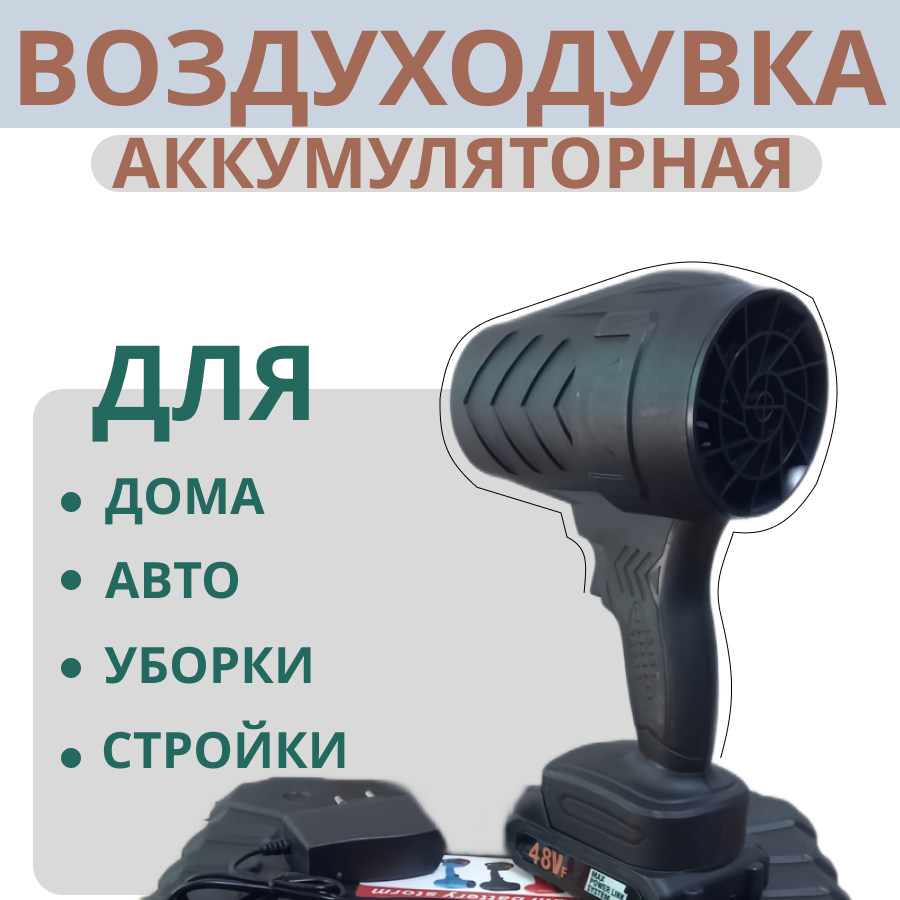 Воздуходувка
