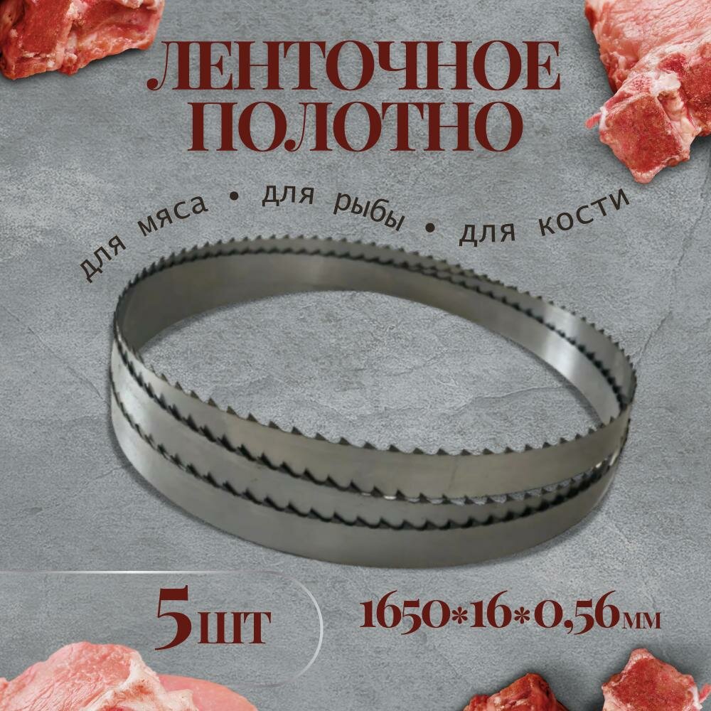 КОТОРЭЙ Полотно пилы ленточной 1650