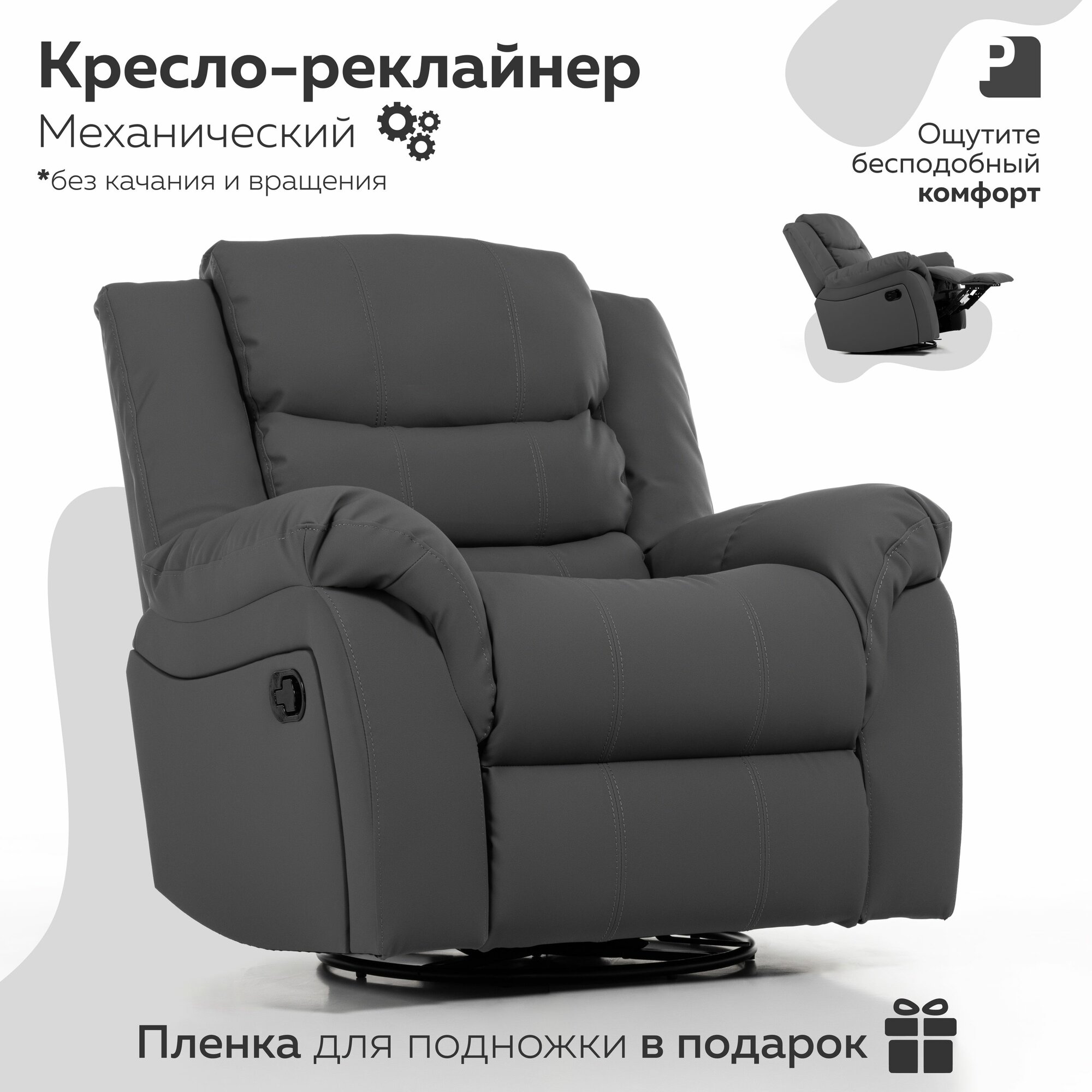 Классическое кресло реклайнер - механический, CLOUD Серый Экокожа
