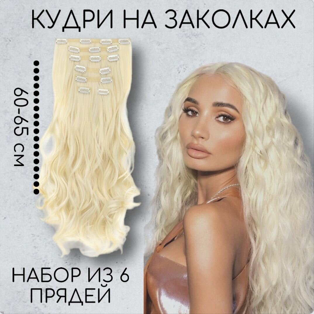 Пряди на заколках из искусственных волос, накладные волосы набор