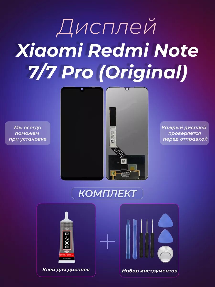 Дисплей для Xiaomi Redmi Note 7/7 Pro Original