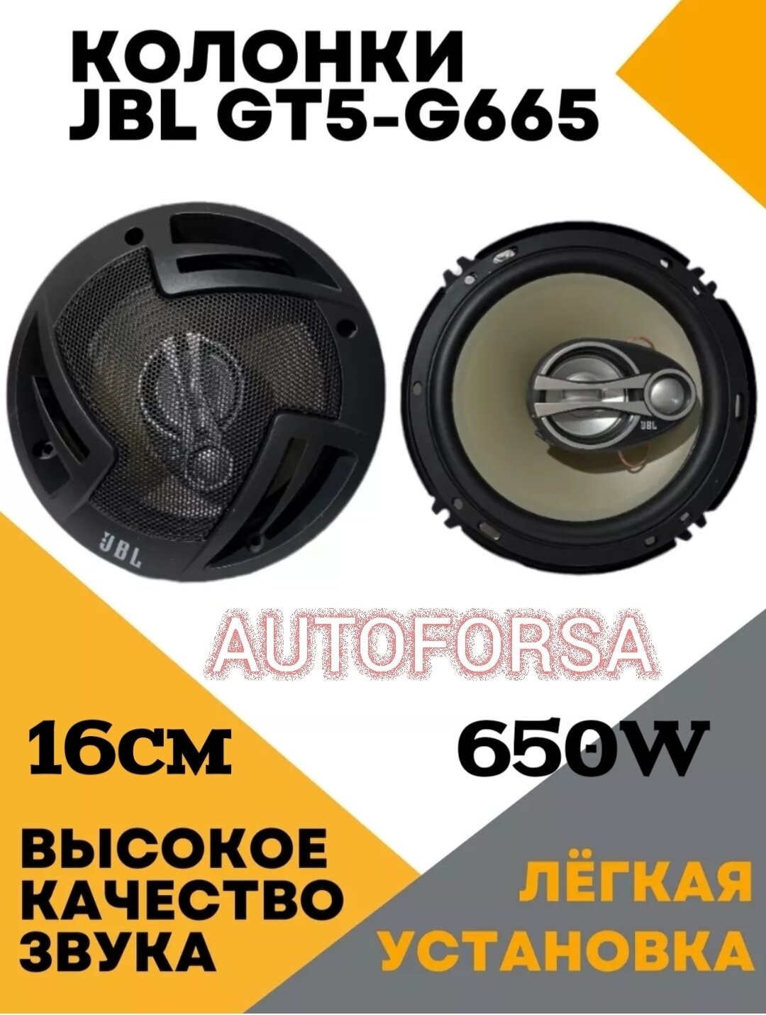 Автомобильные колонки 16 см 6 дюймов