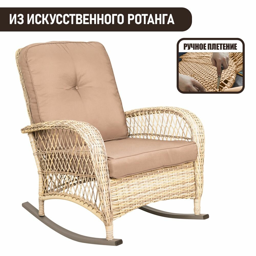 Кресло-качалка Patioli Порто из искусственного ротанга цвет кофе