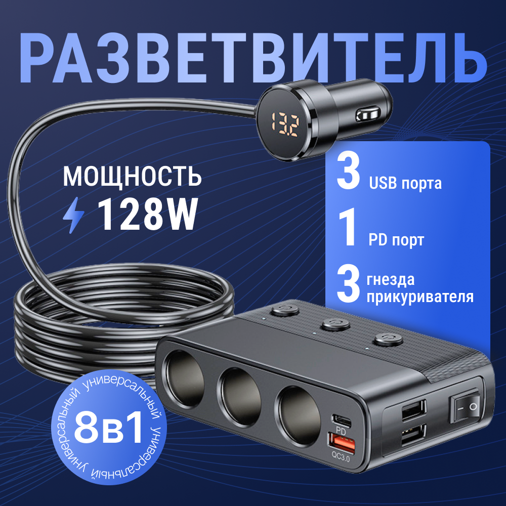 TechGlide Разветвитель 8в1