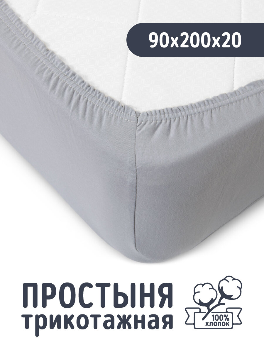 Трикотажная простынь на резинке 90х200 Бежевая, 100% хлопок