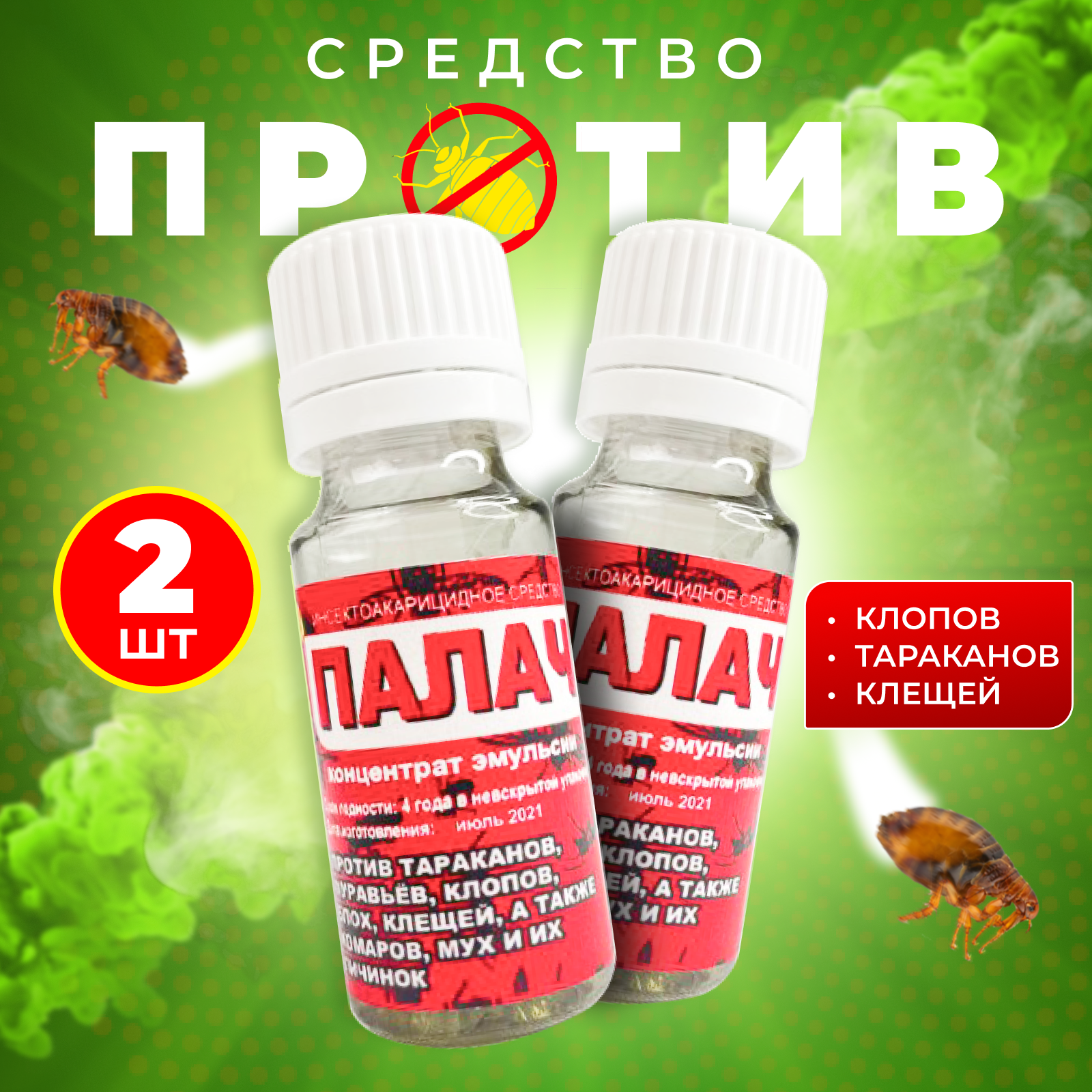 от тараканов Палач 2 шт жидкость от насекомых блох клещей клопов , палач от клопов, эффективное средство