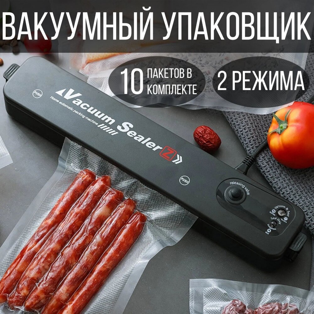 Casalinga Вакуумный упаковщик продуктов/ вакууматор для дома бытовой