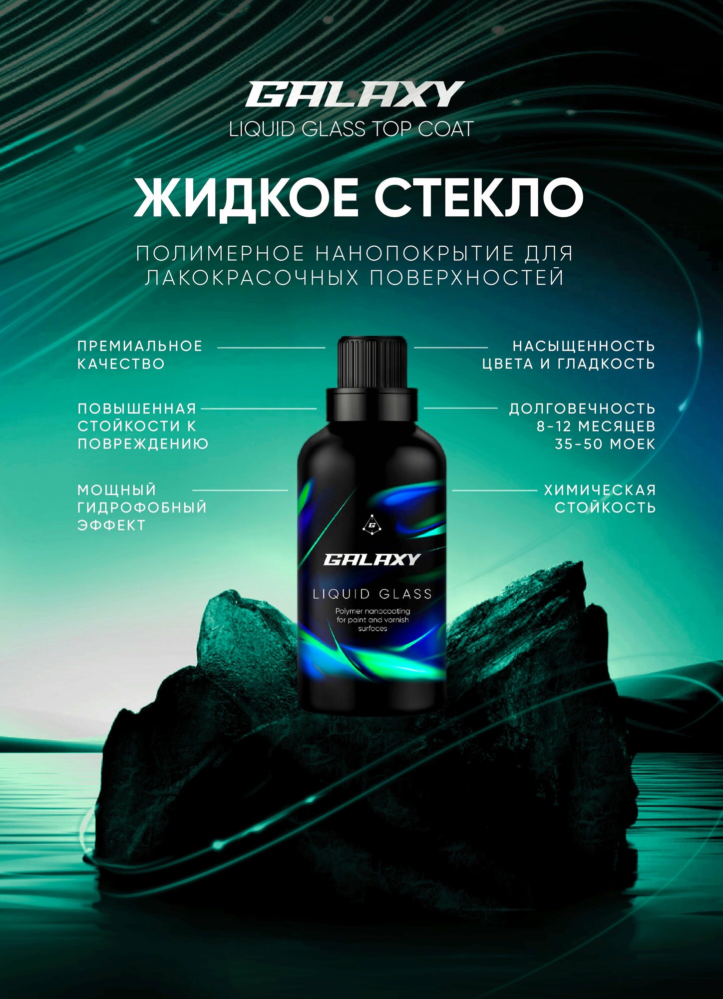 Автохимия Galaxy Coatings
