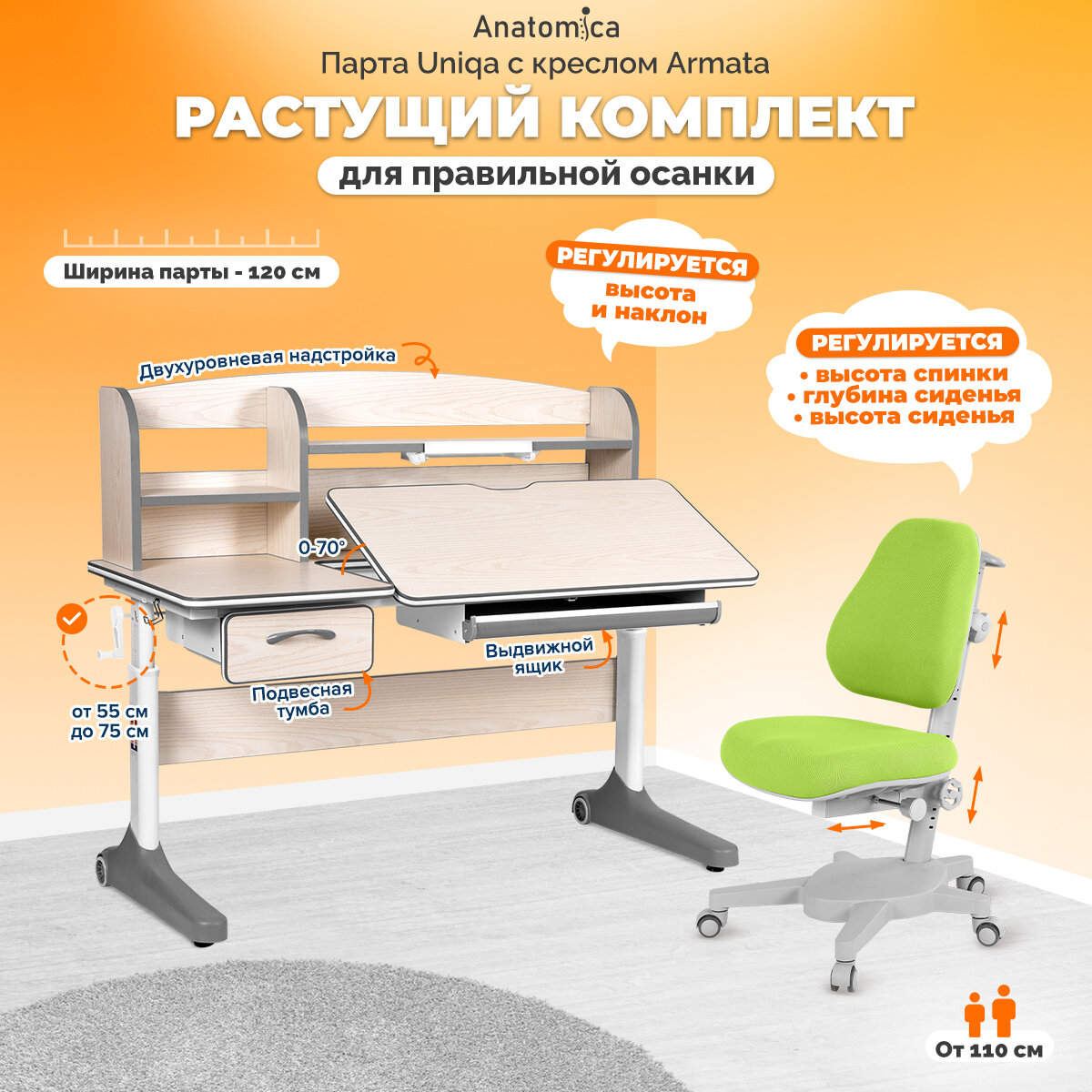 Комплект Anatomica Smart-50 парта + кресло + надстройка + подставка для книг