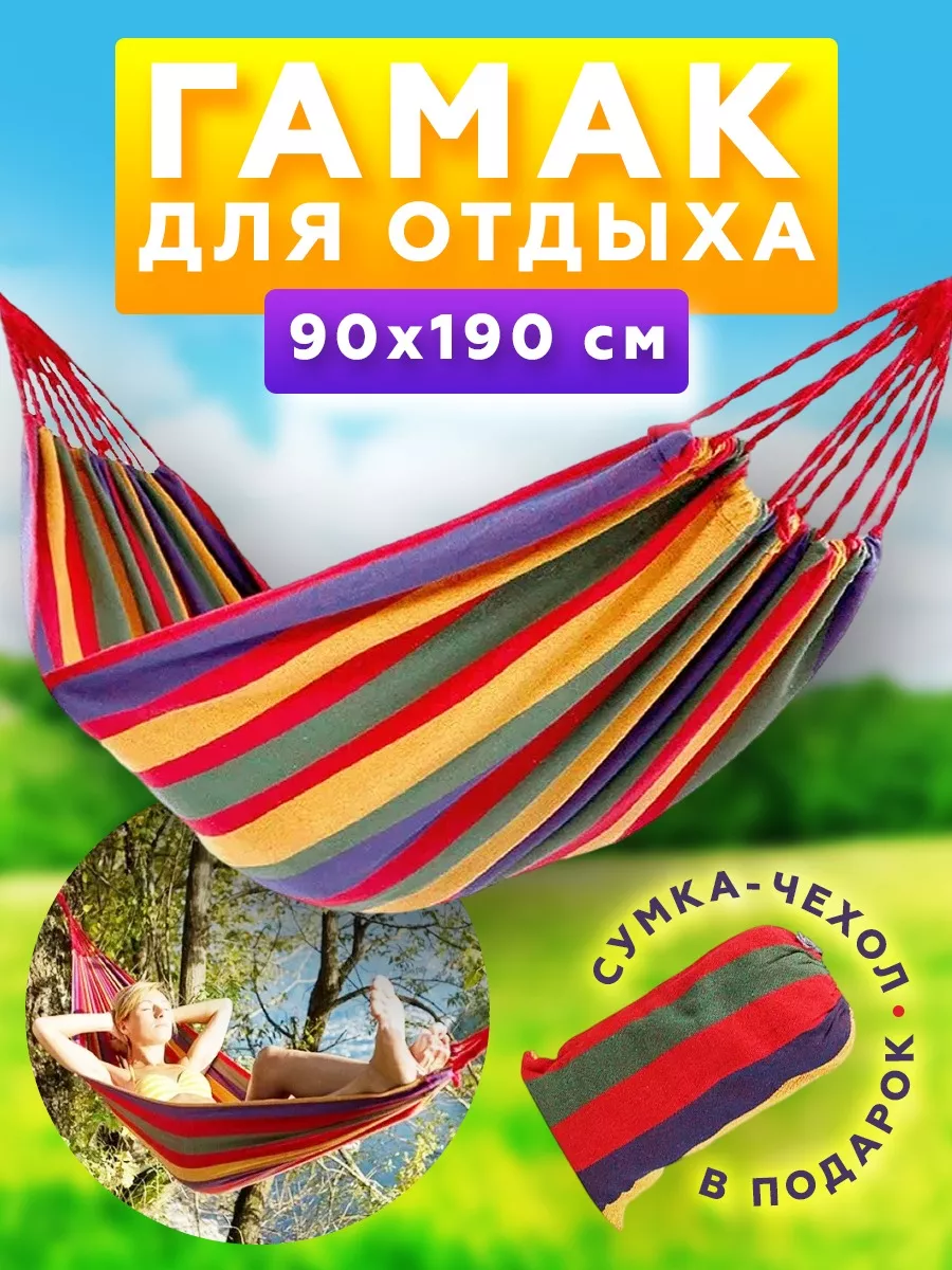 Гамак подвесной, садовый