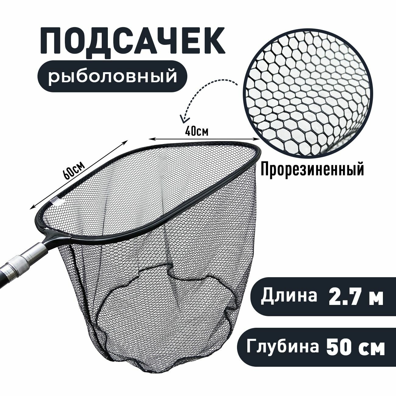 Fish Raid Подсачек для рыбалки прорезиненный карбон 50 см 2.7 метра 270 см