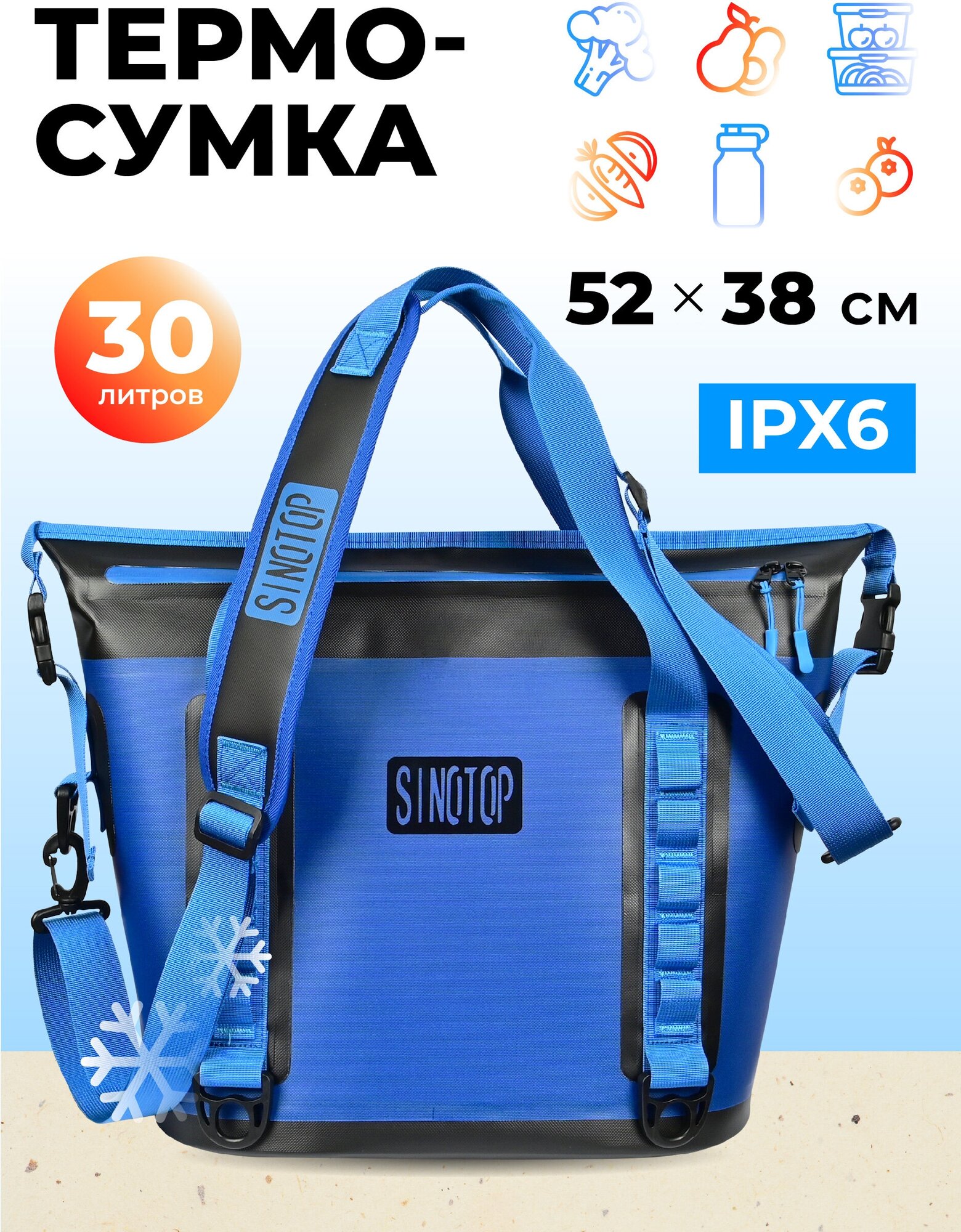 Водонепроницаемая термосумка синяя 30 л Sinotop TM719011/Сумка-холодильник на плечо 52х38х31 см